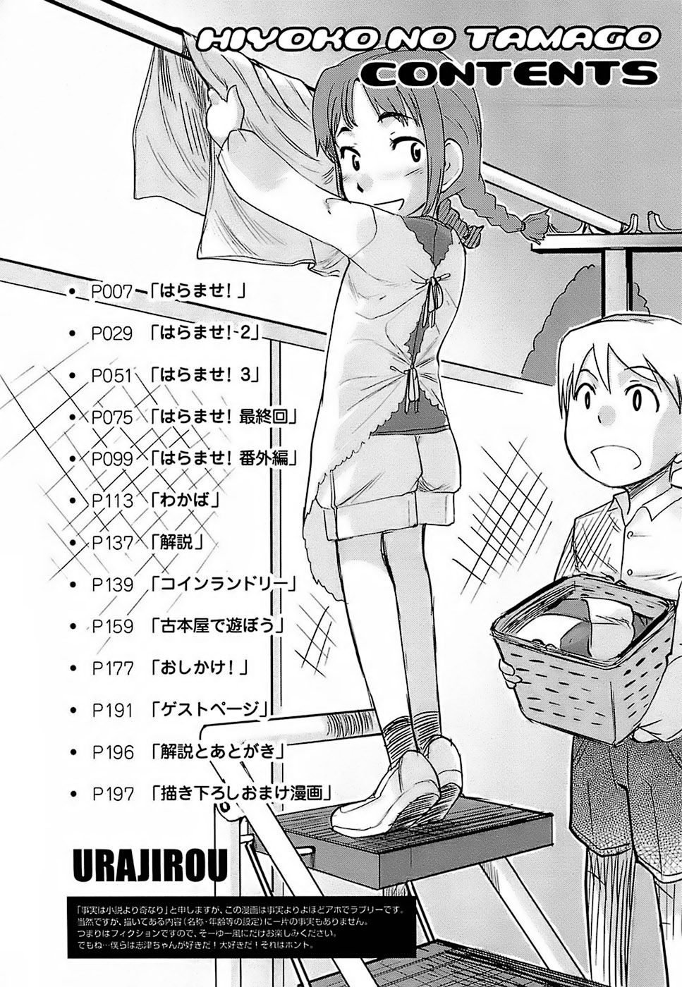 Hiyoko no Tamago page 4 full