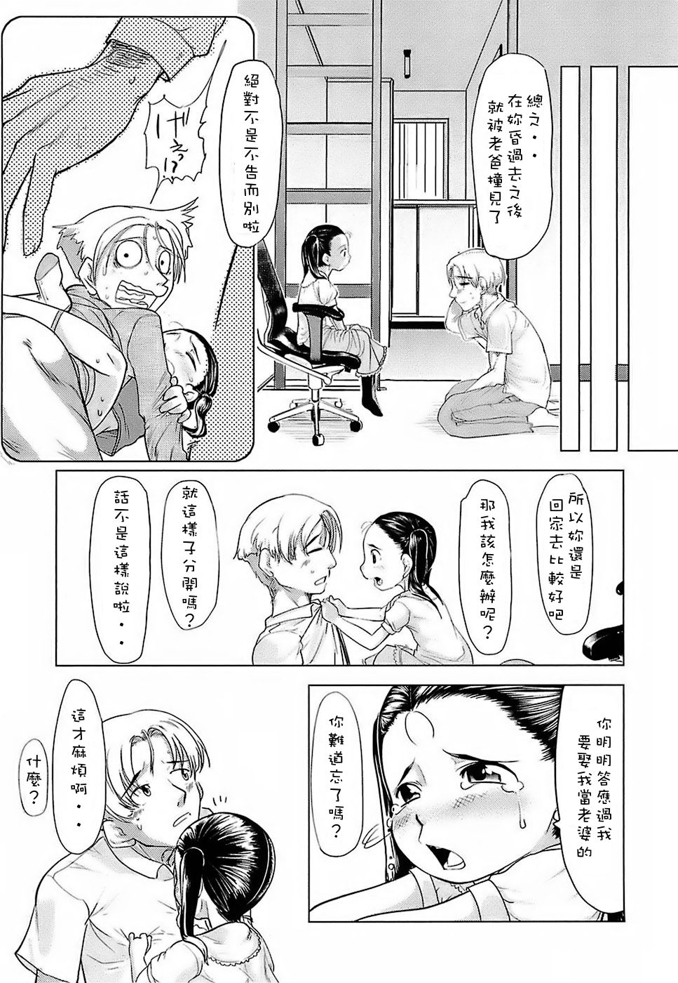 Hiyoko no Tamago page 7 full