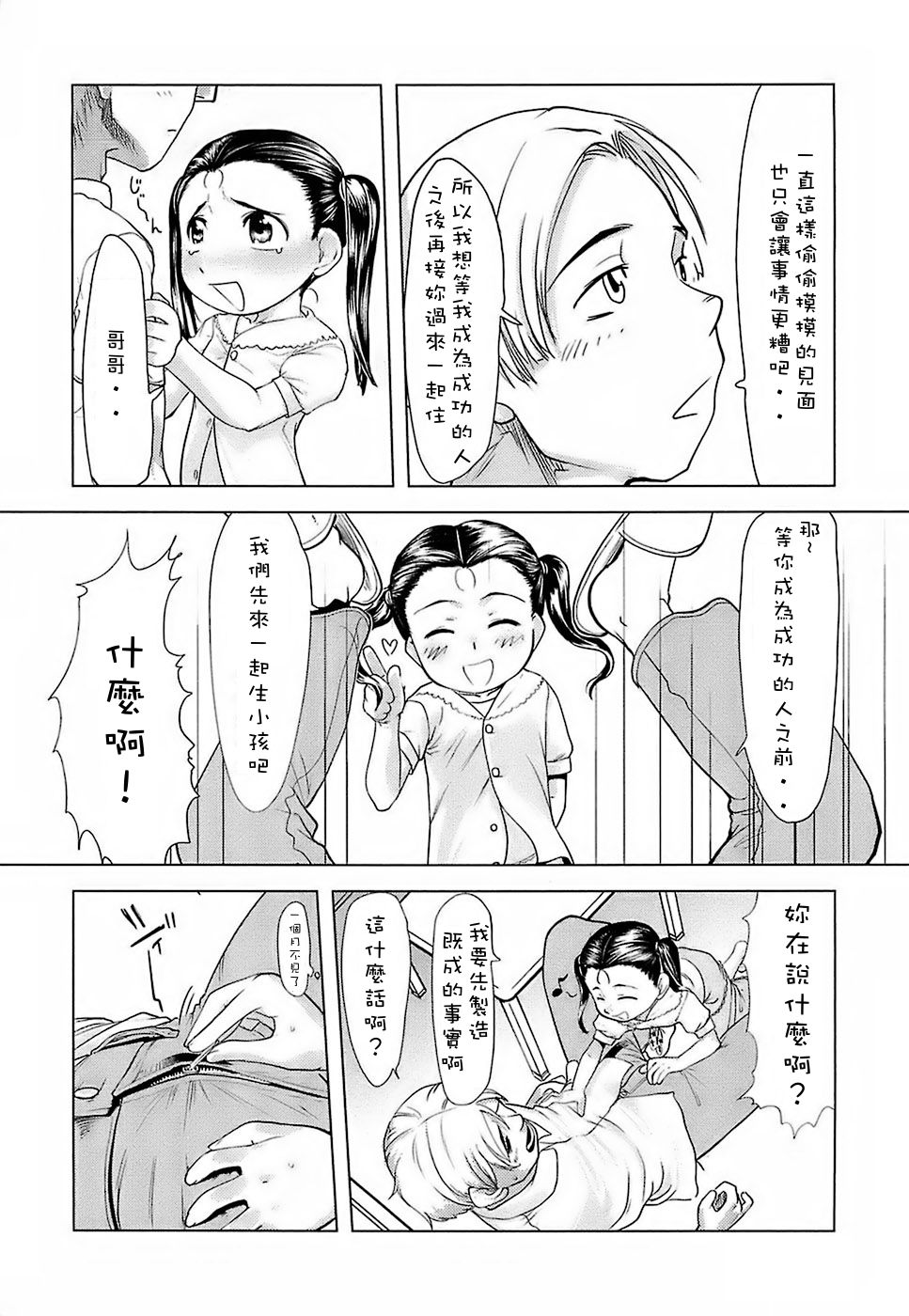 Hiyoko no Tamago page 8 full