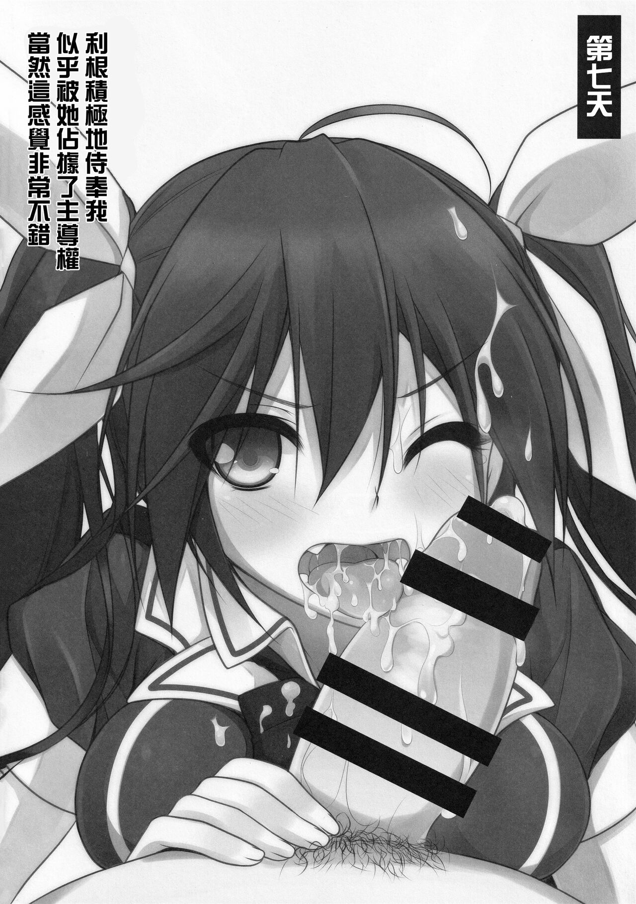 Tone to Eros na 2-shuukan  |  和利根色色的兩星期 page 10 full