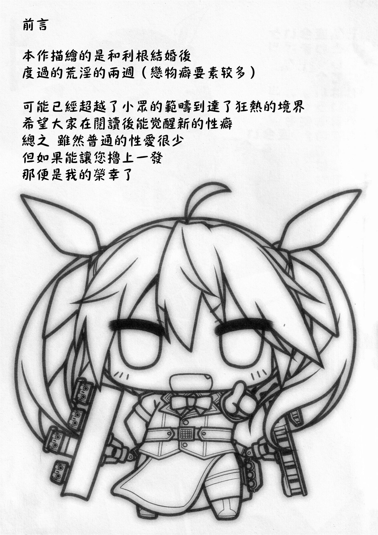 Tone to Eros na 2-shuukan  |  和利根色色的兩星期 page 3 full