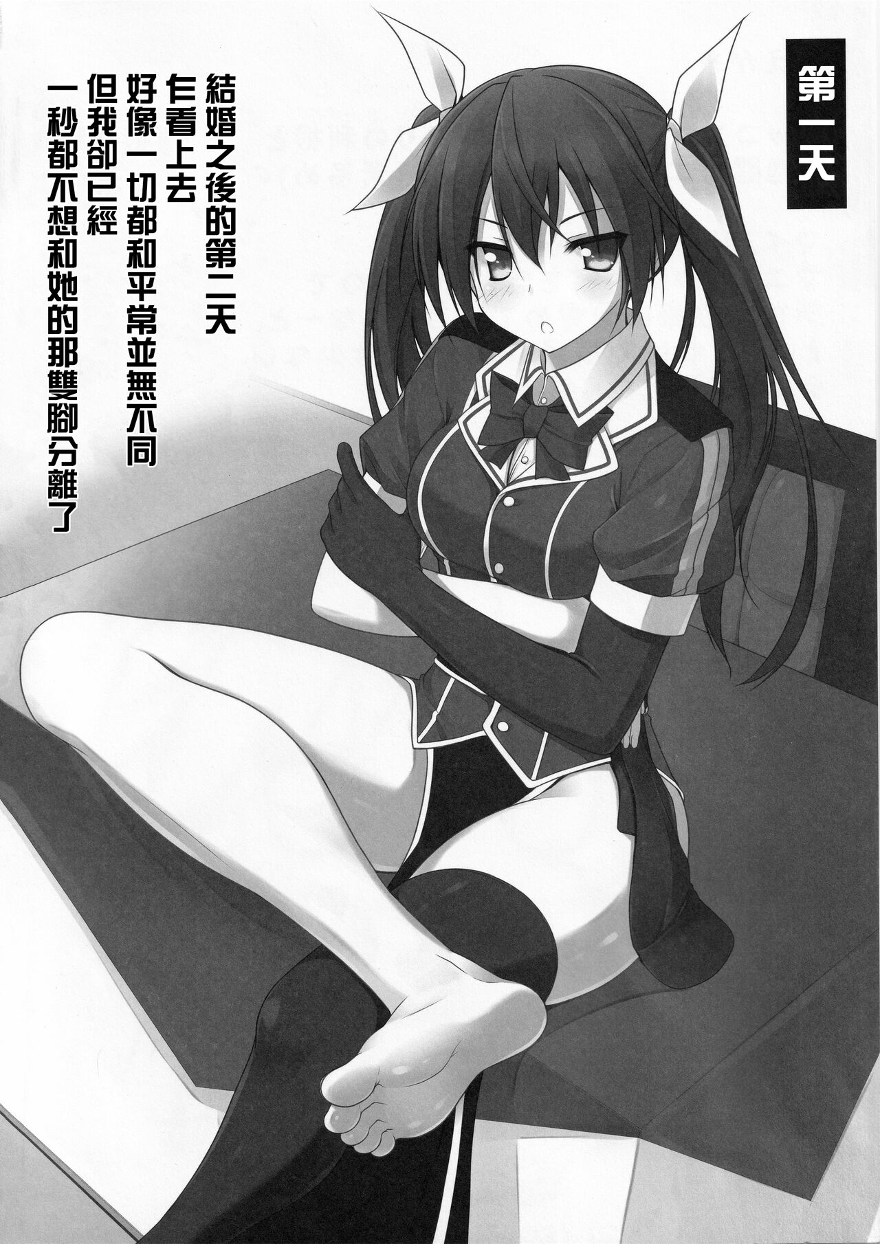 Tone to Eros na 2-shuukan  |  和利根色色的兩星期 page 4 full