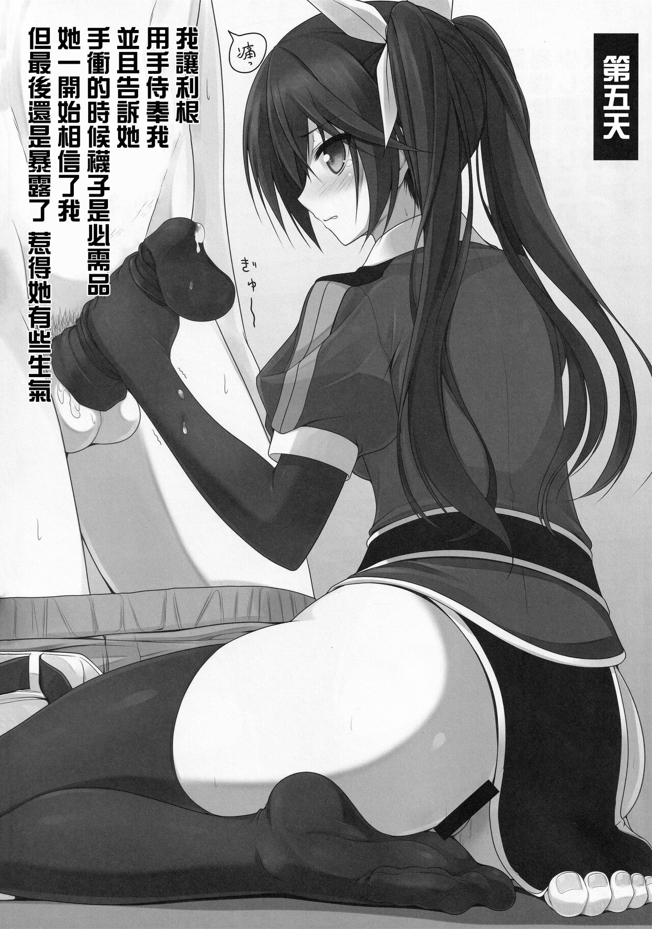 Tone to Eros na 2-shuukan  |  和利根色色的兩星期 page 8 full