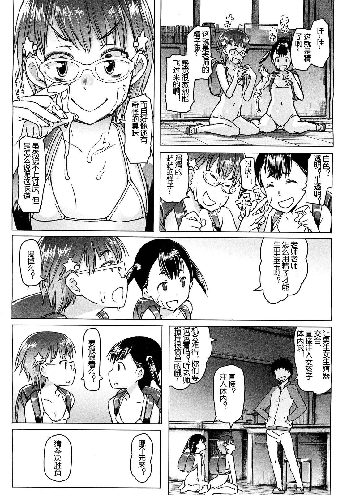 Shiritsu Lowleg Shougakkou Ch. 5 page 10 full