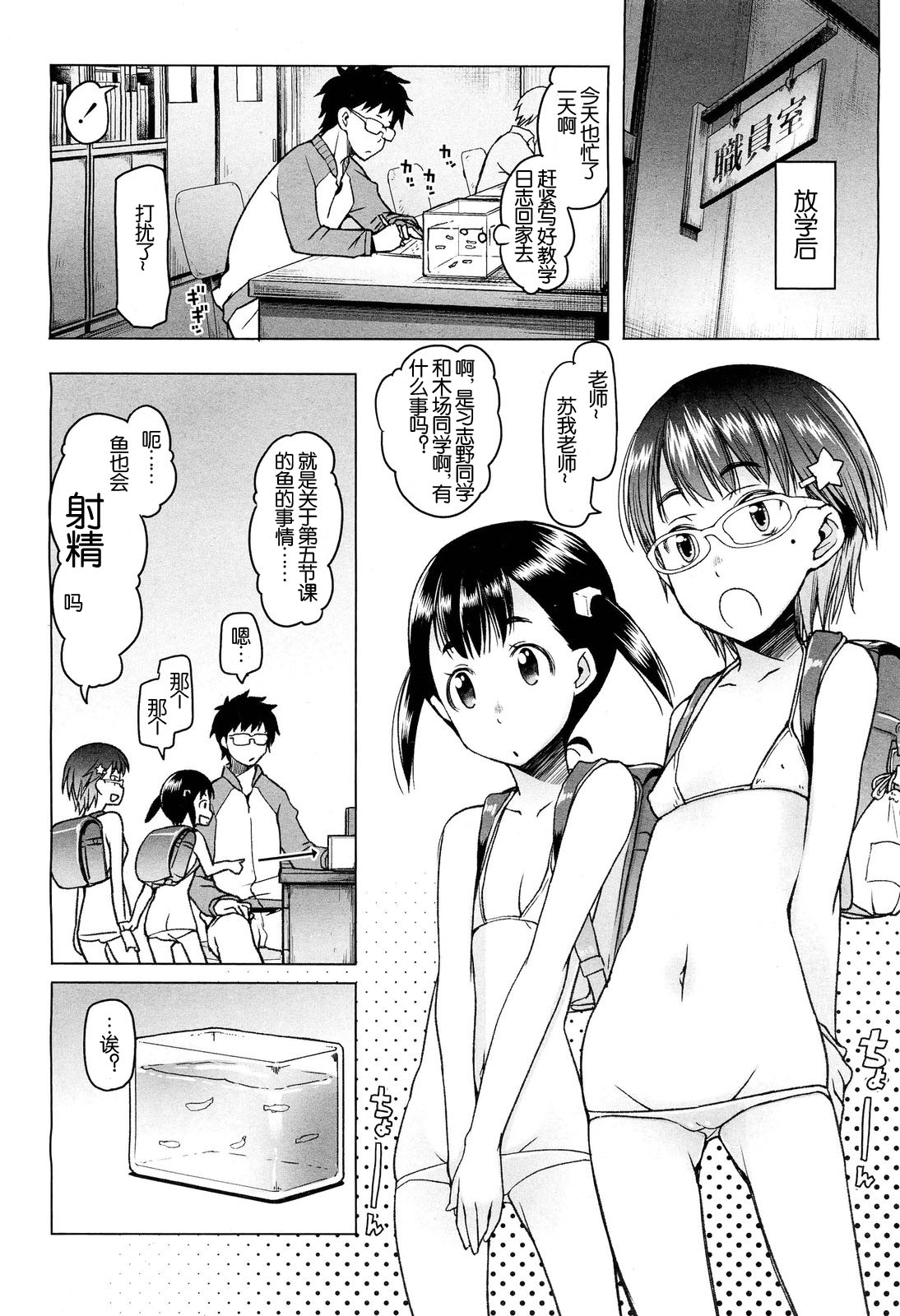 Shiritsu Lowleg Shougakkou Ch. 5 page 2 full
