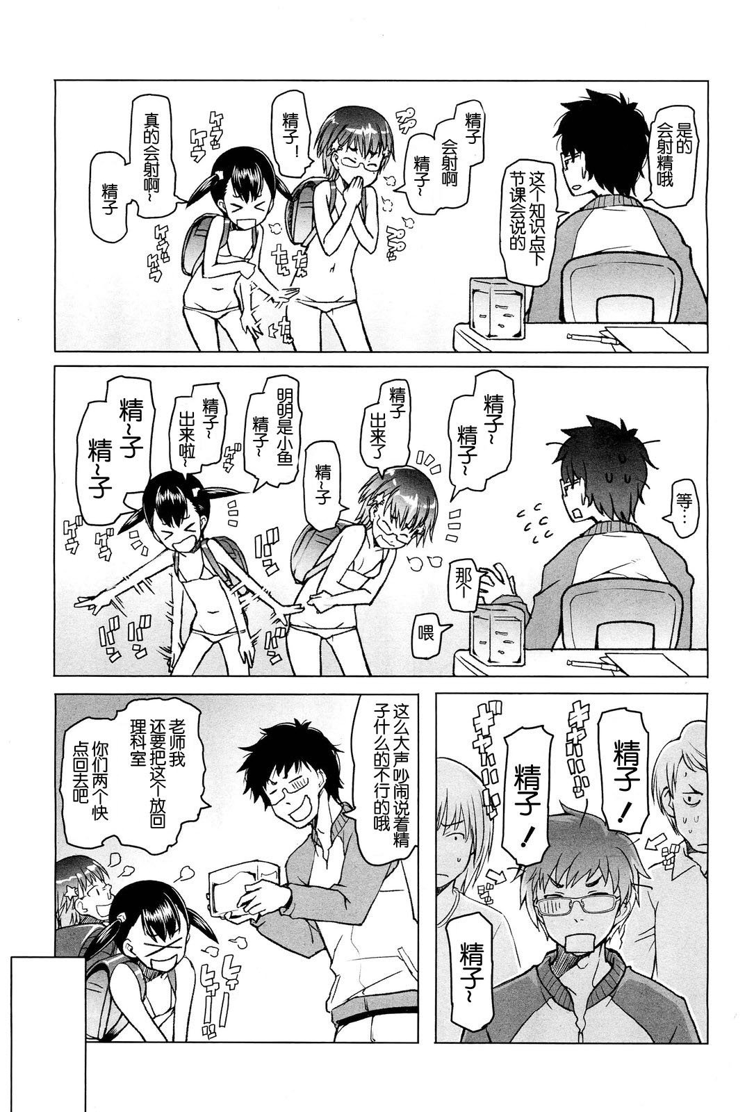 Shiritsu Lowleg Shougakkou Ch. 5 page 3 full