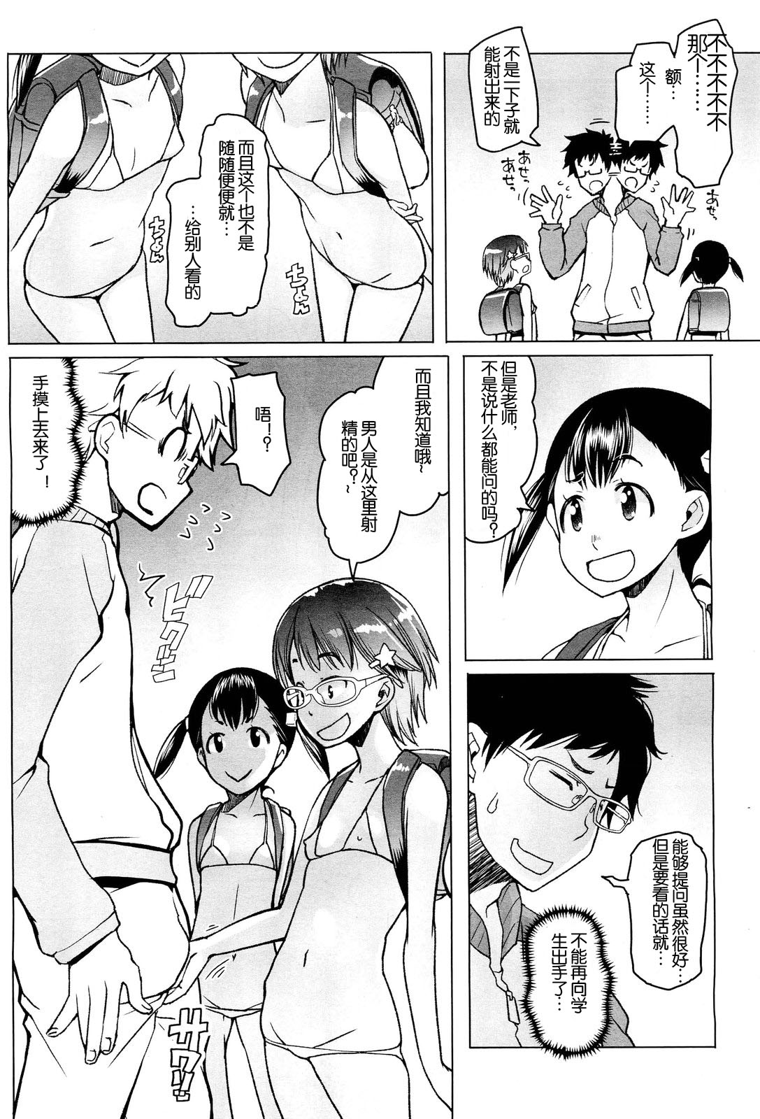 Shiritsu Lowleg Shougakkou Ch. 5 page 5 full