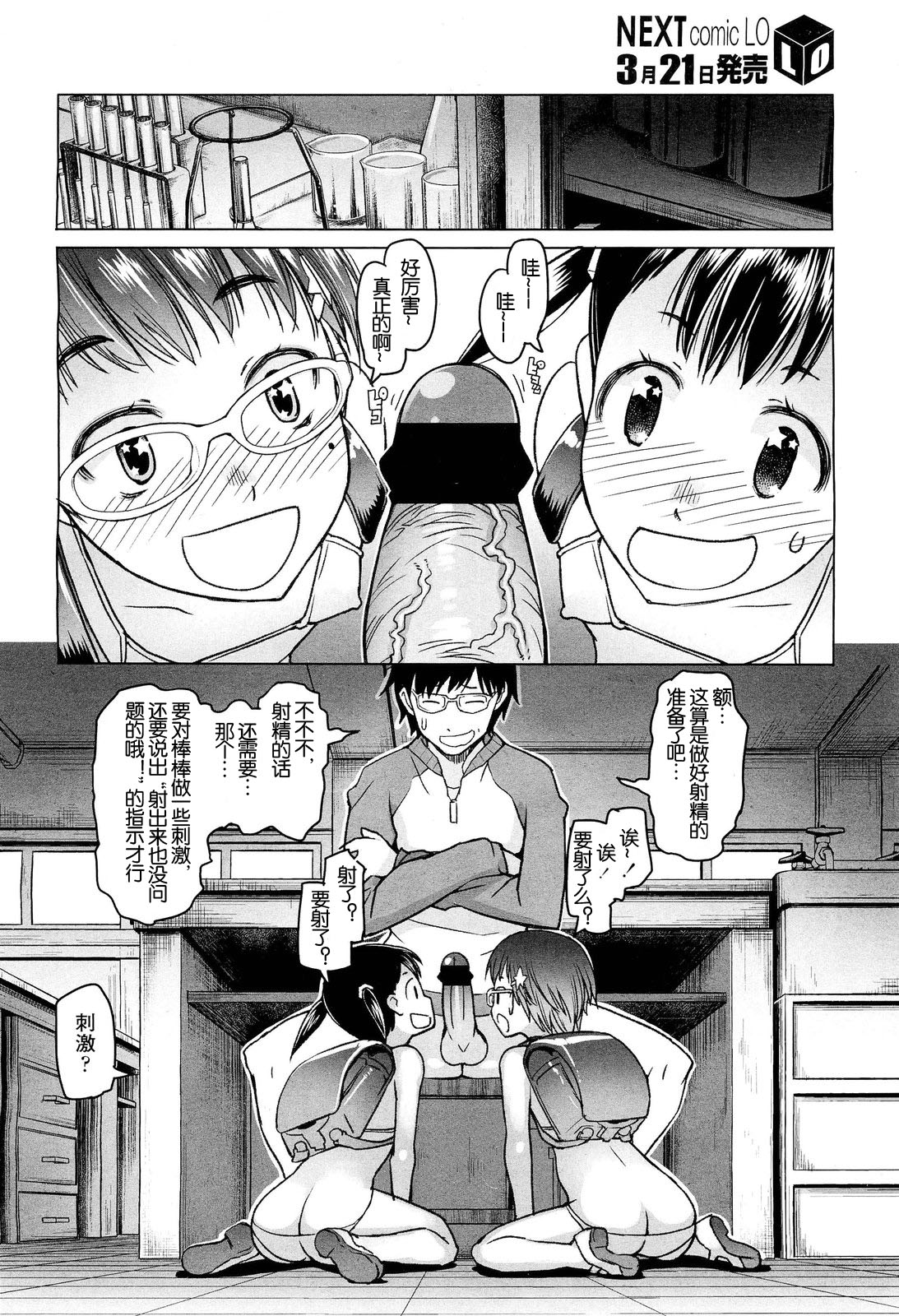 Shiritsu Lowleg Shougakkou Ch. 5 page 6 full