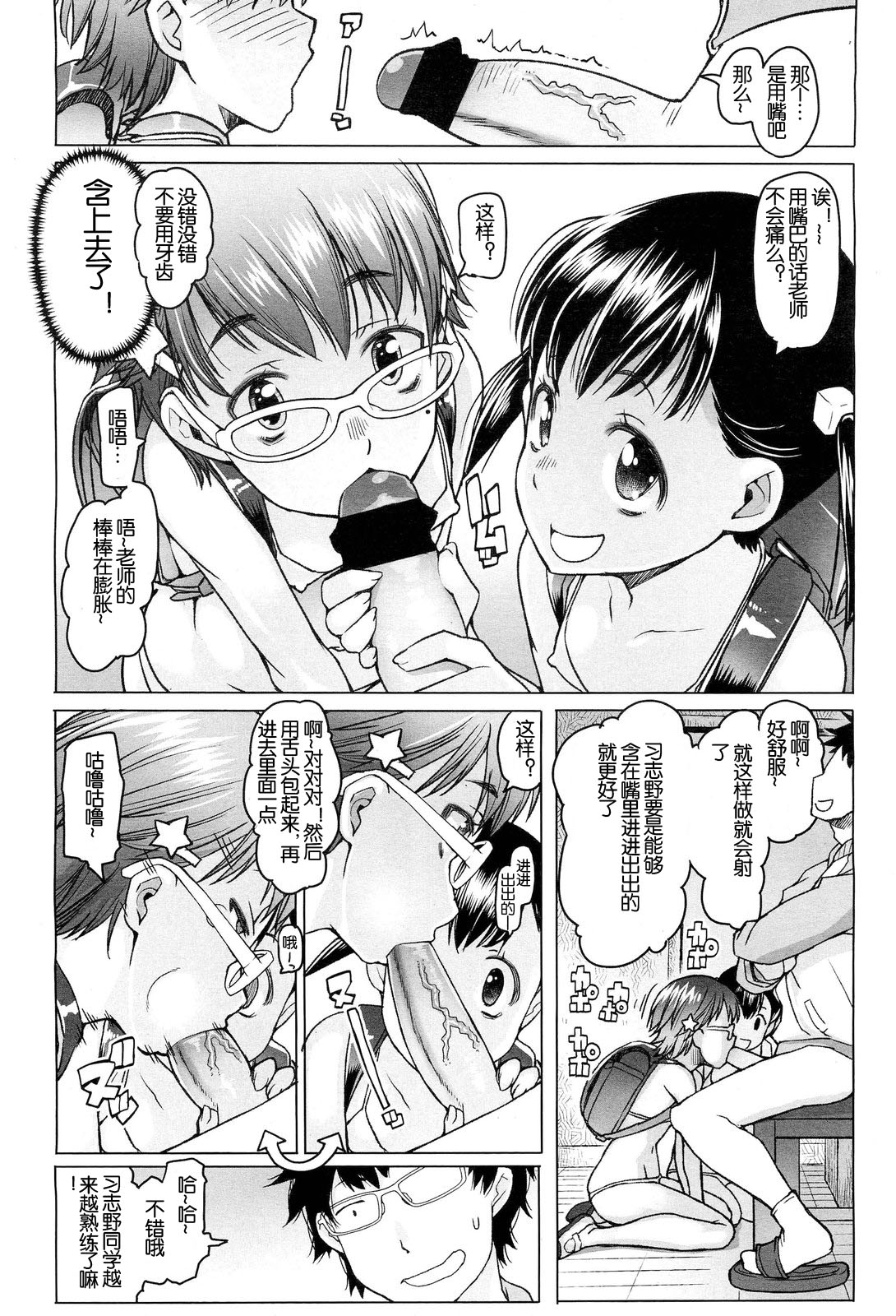 Shiritsu Lowleg Shougakkou Ch. 5 page 8 full