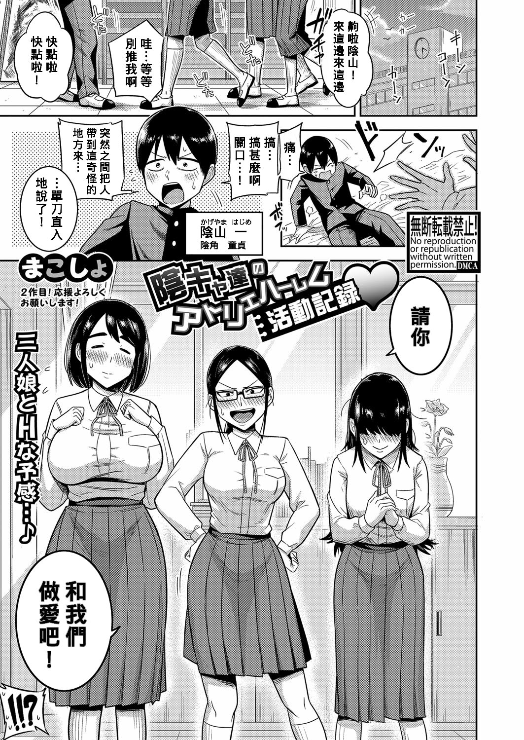 Inkya-tachi no Atelier Harem Katsudou Kiroku page 1 full