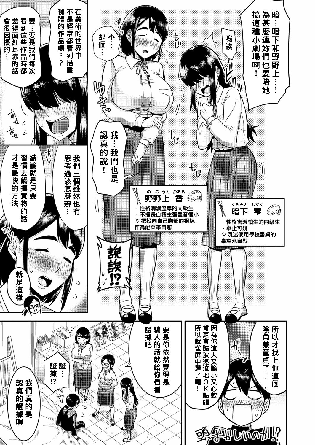 Inkya-tachi no Atelier Harem Katsudou Kiroku page 3 full