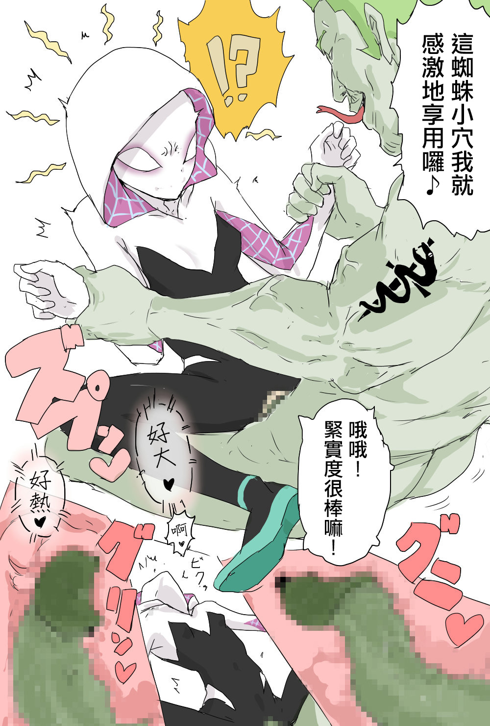 Haramase Gwen-chan | 受孕的小關 page 1 full