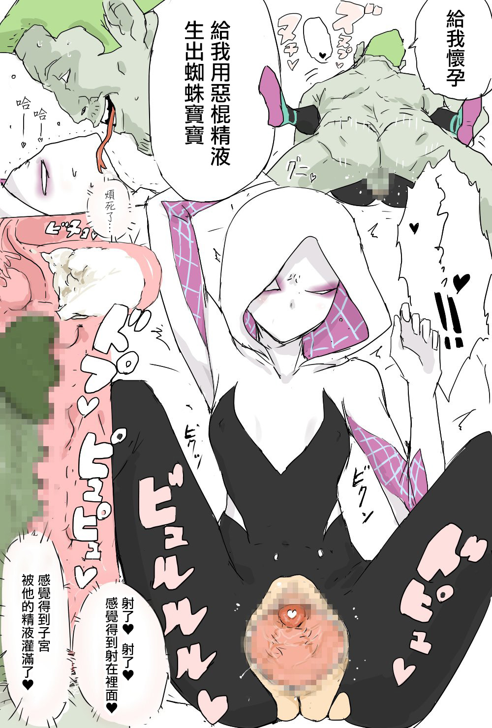 Haramase Gwen-chan | 受孕的小關 page 3 full