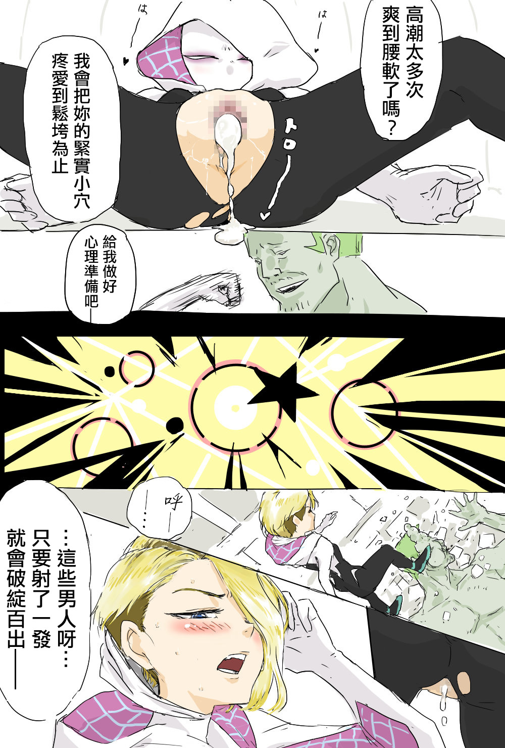 Haramase Gwen-chan | 受孕的小關 page 4 full