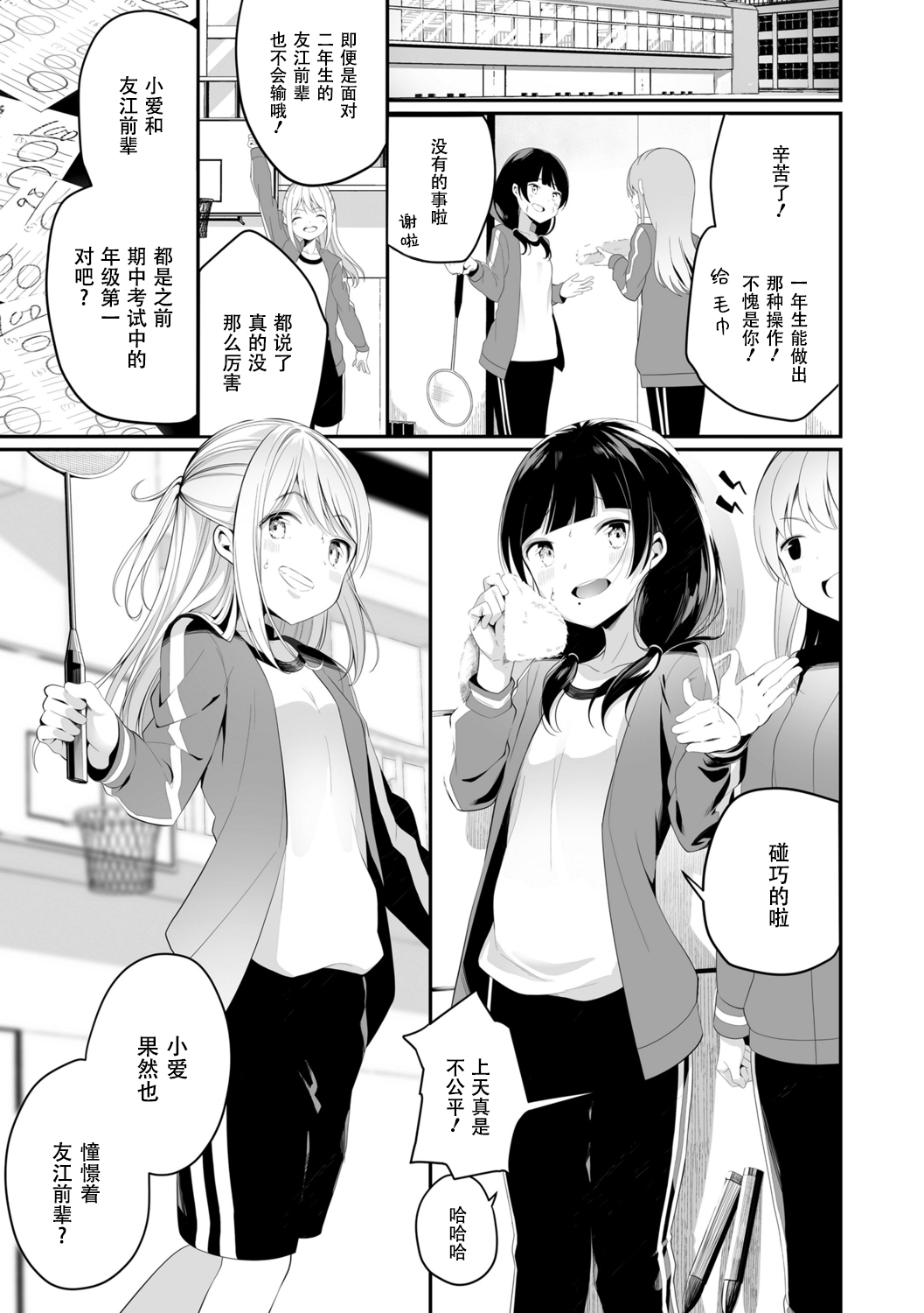 Watashi to Senpai no. | 我和前辈的。 page 1 full