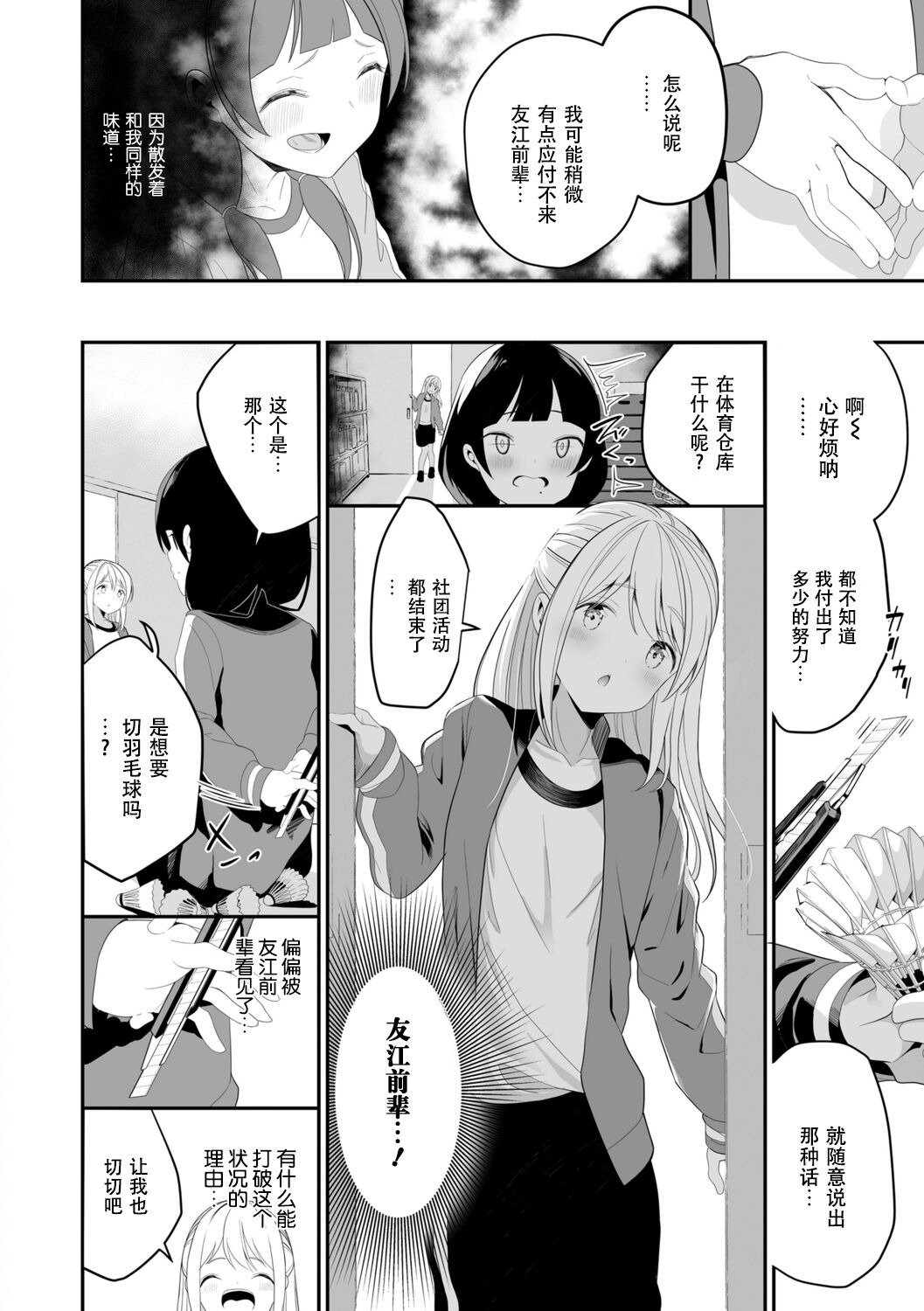 Watashi to Senpai no. | 我和前辈的。 page 2 full