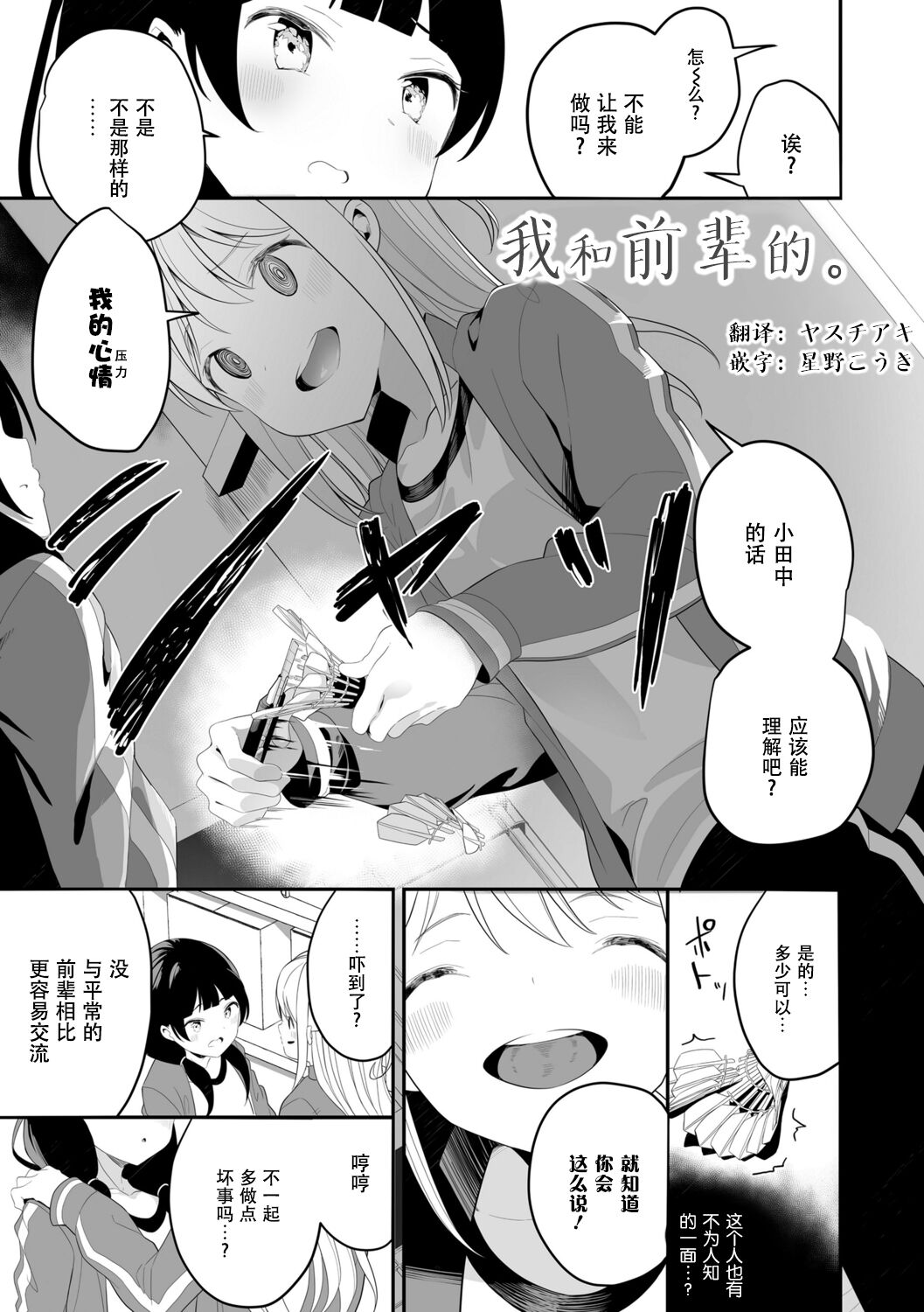 Watashi to Senpai no. | 我和前辈的。 page 3 full