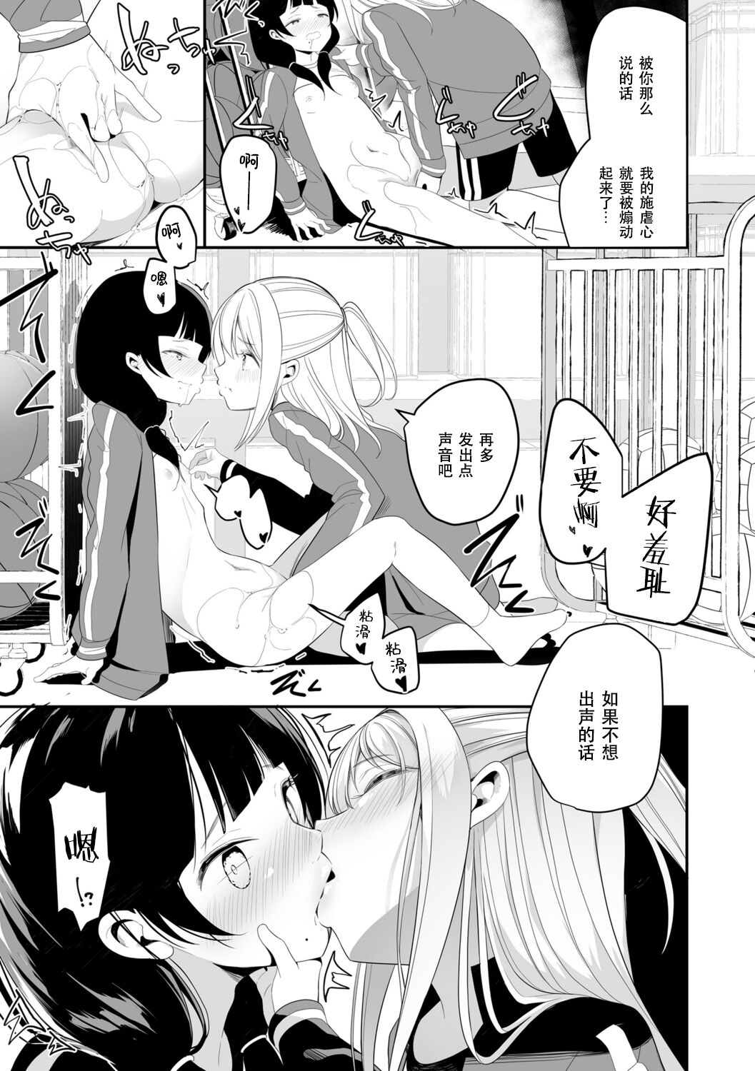 Watashi to Senpai no. | 我和前辈的。 page 9 full