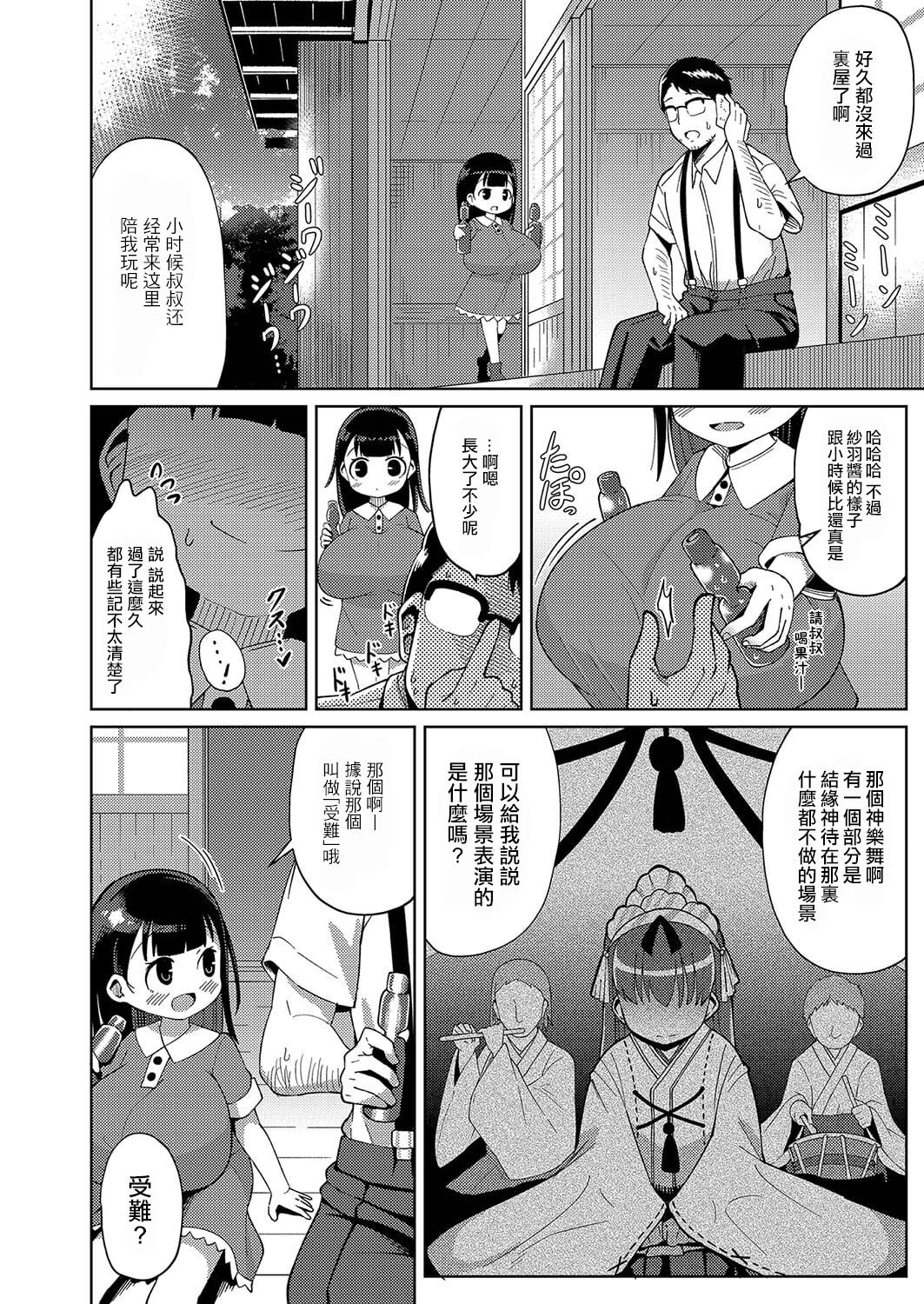 Kagura page 5 full