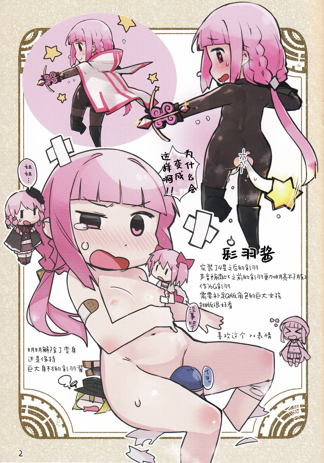 Magia☆Pōto no Are na Hon page 3 full