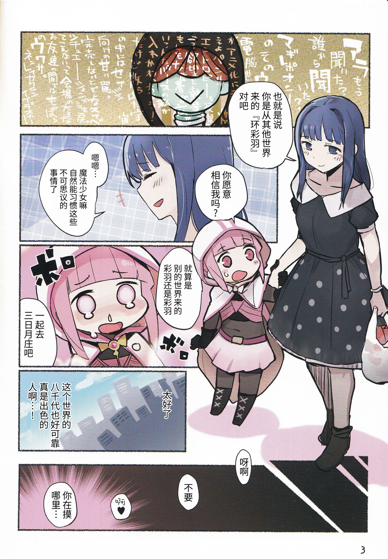 Magia☆Pōto no Are na Hon page 4 full
