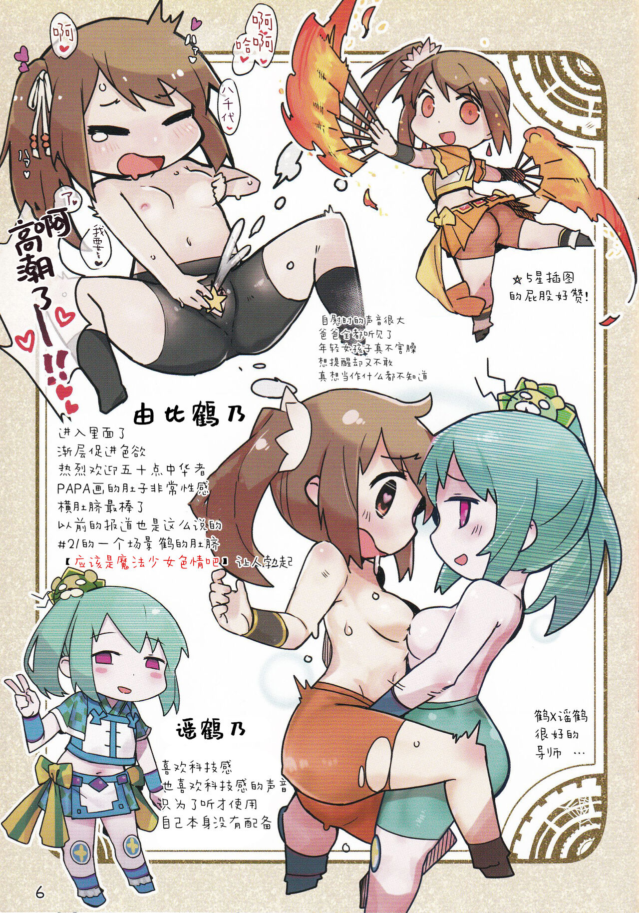 Magia☆Pōto no Are na Hon page 7 full