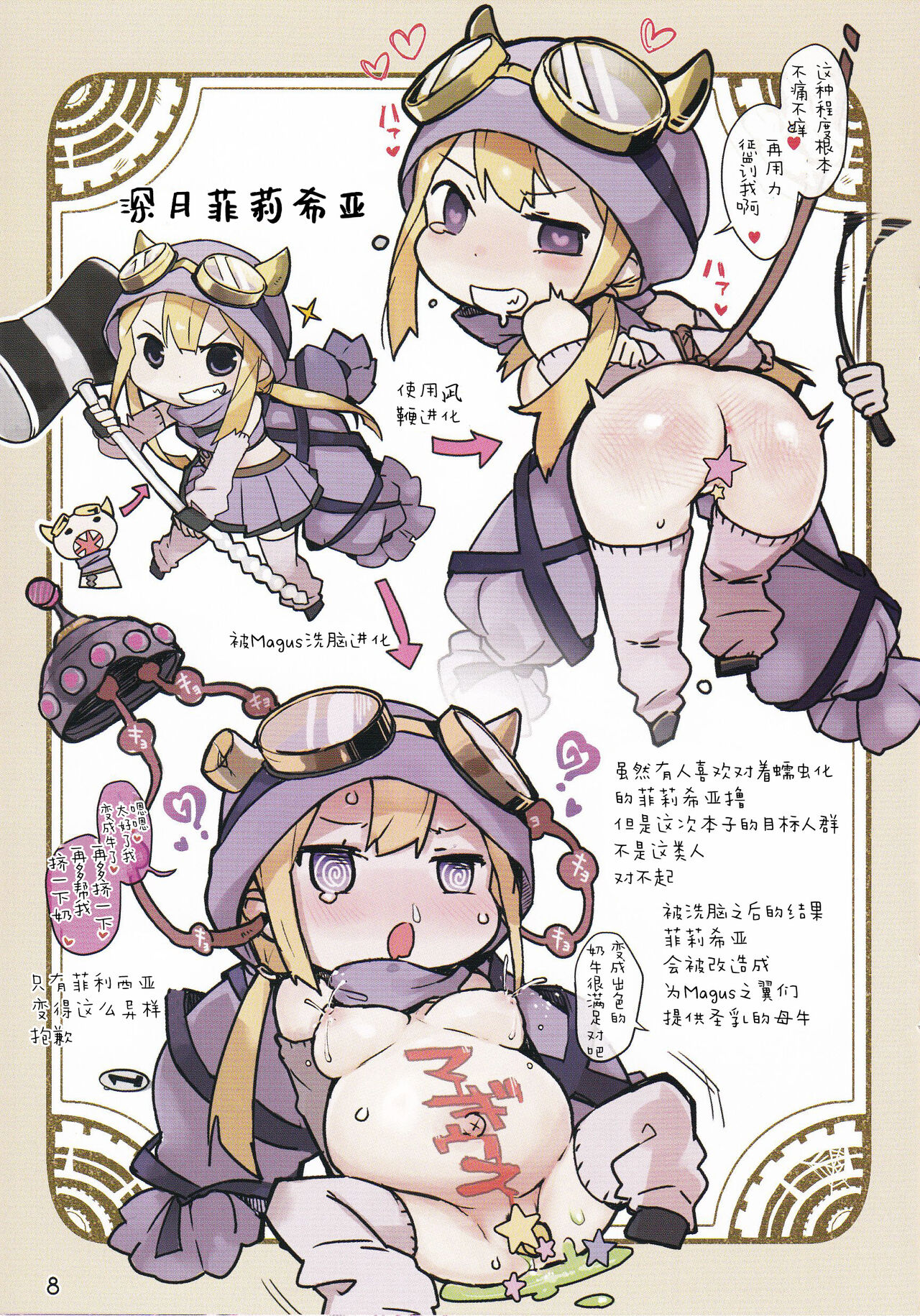 Magia☆Pōto no Are na Hon page 9 full