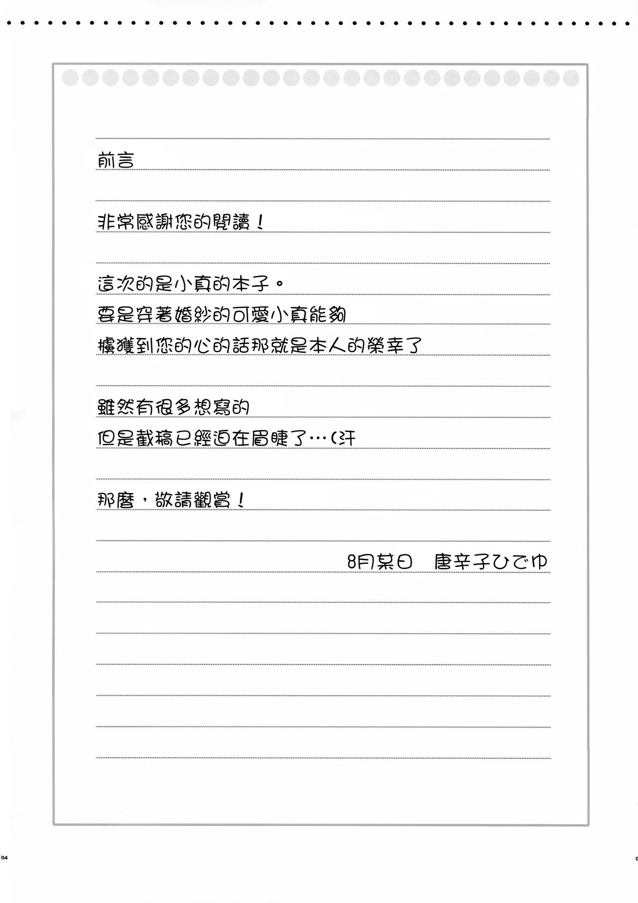 Bridal Tune page 4 full