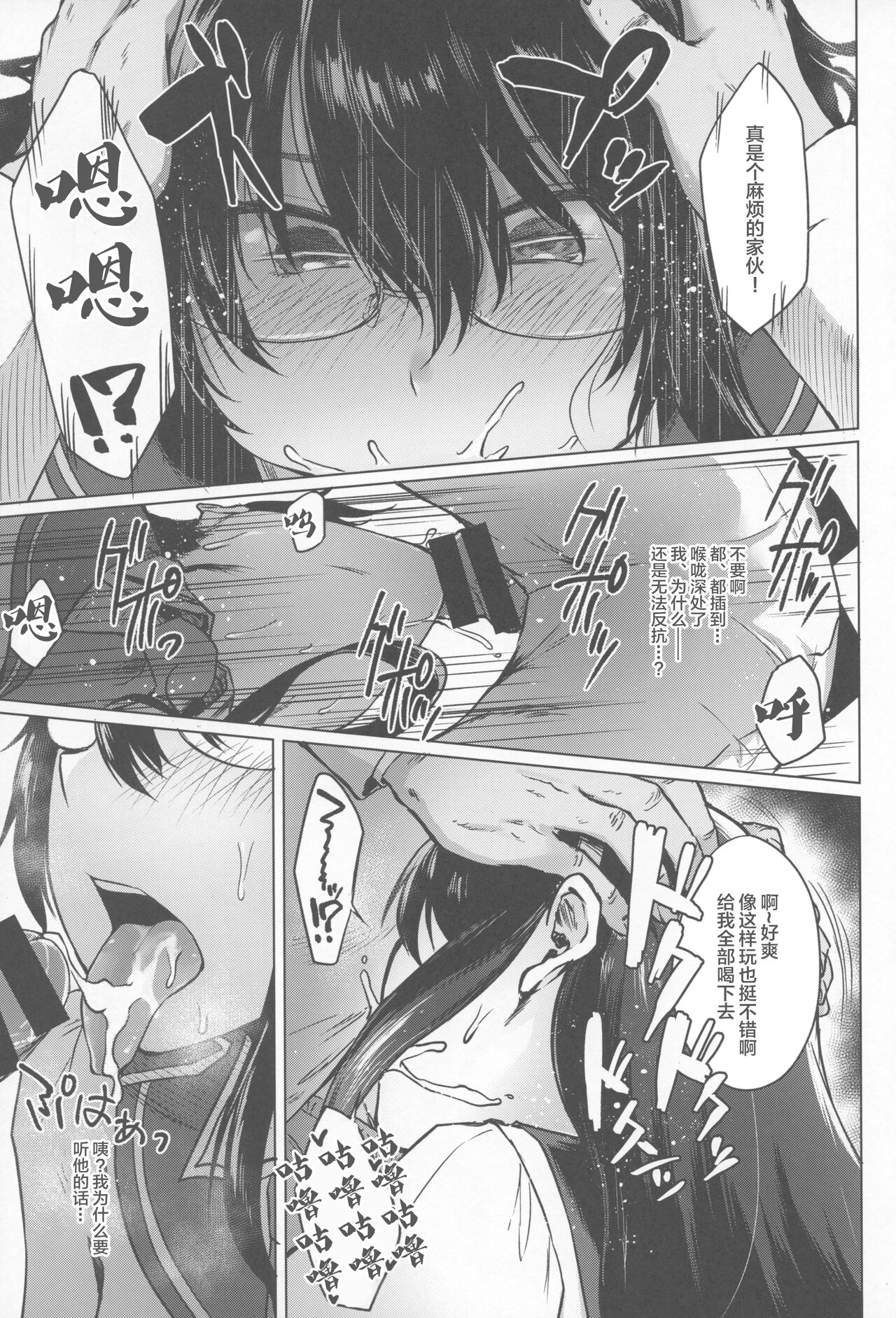 Ooyodo Konna Hazu de wa page 8 full