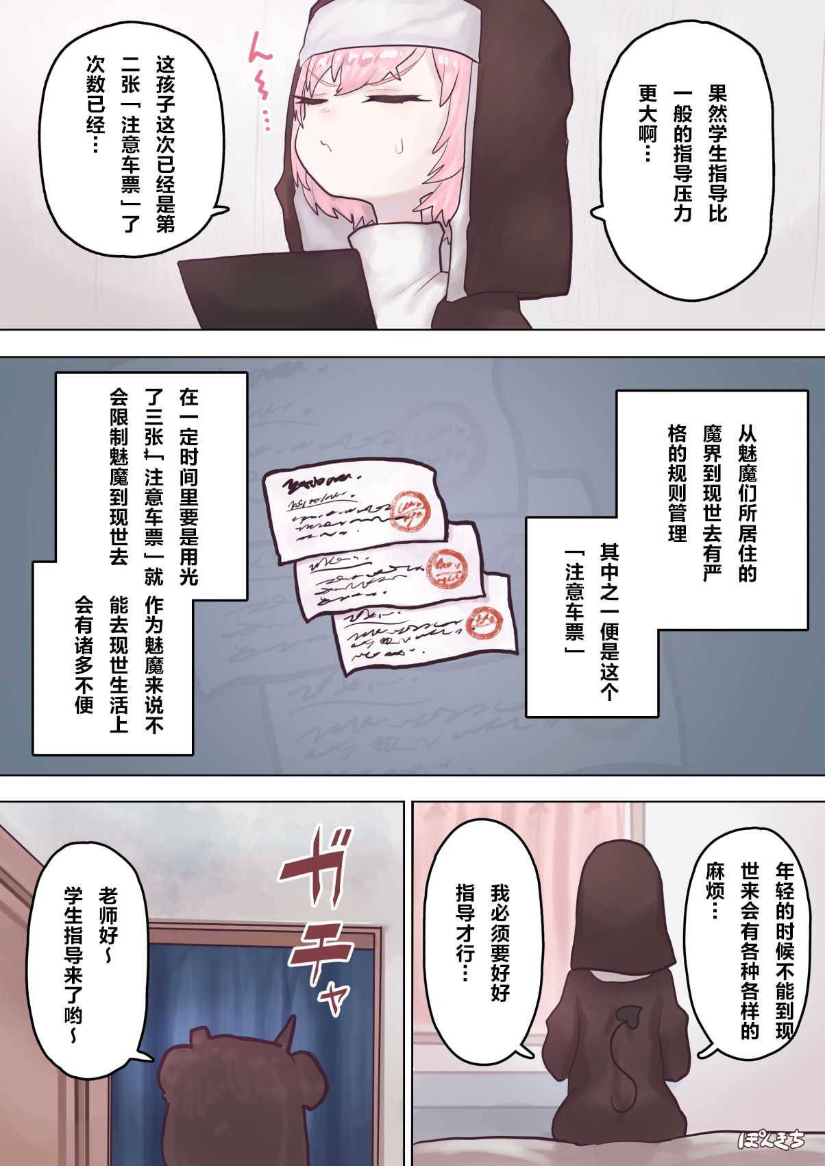 Succubus no Sensei FILE.03  | 魅魔的老师FILE.03「辣妹魅魔篇」 page 5 full