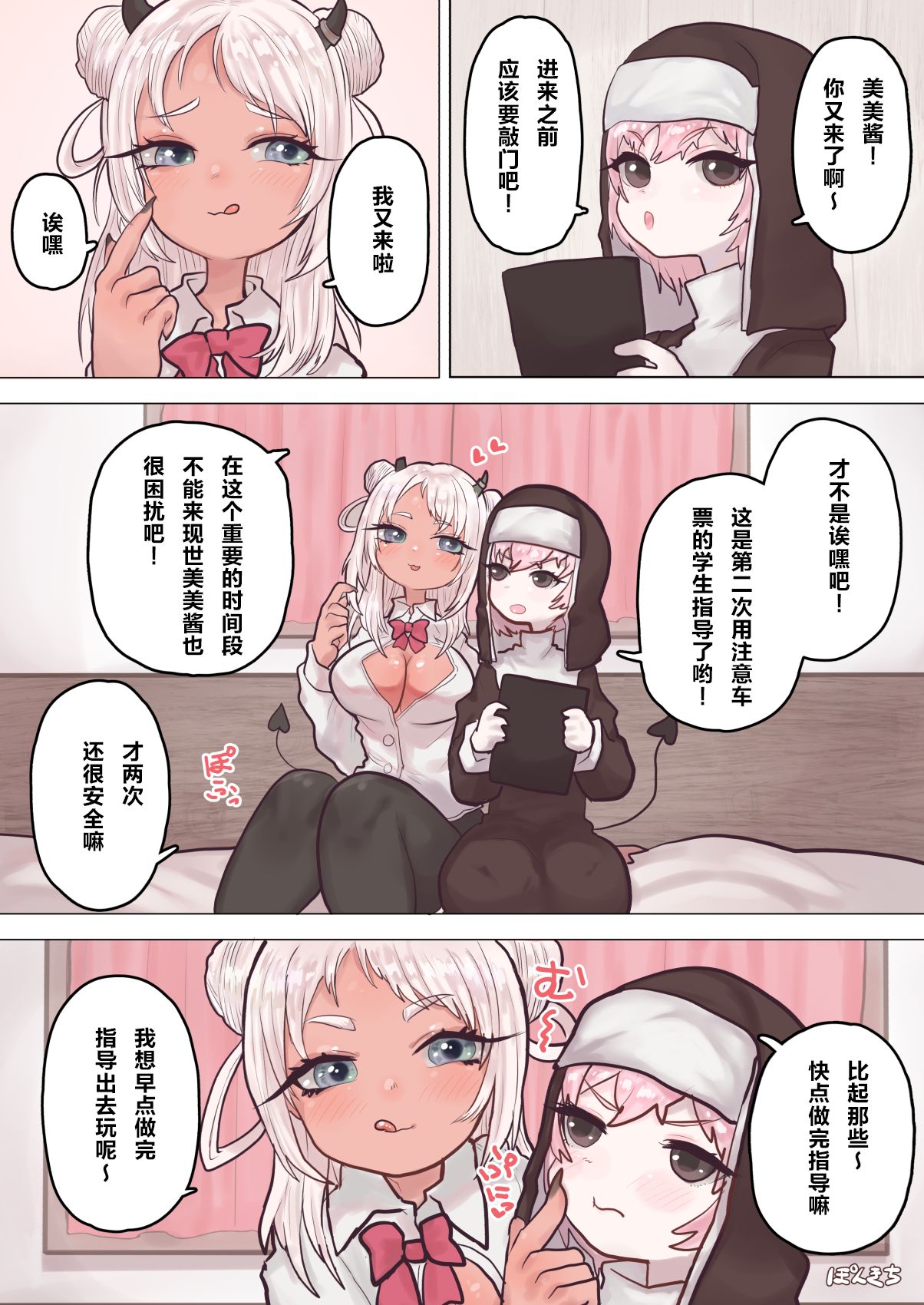 Succubus no Sensei FILE.03  | 魅魔的老师FILE.03「辣妹魅魔篇」 page 7 full