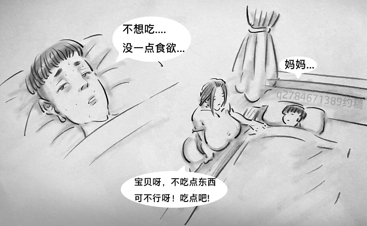 变态的母爱【第一季】 page 9 full