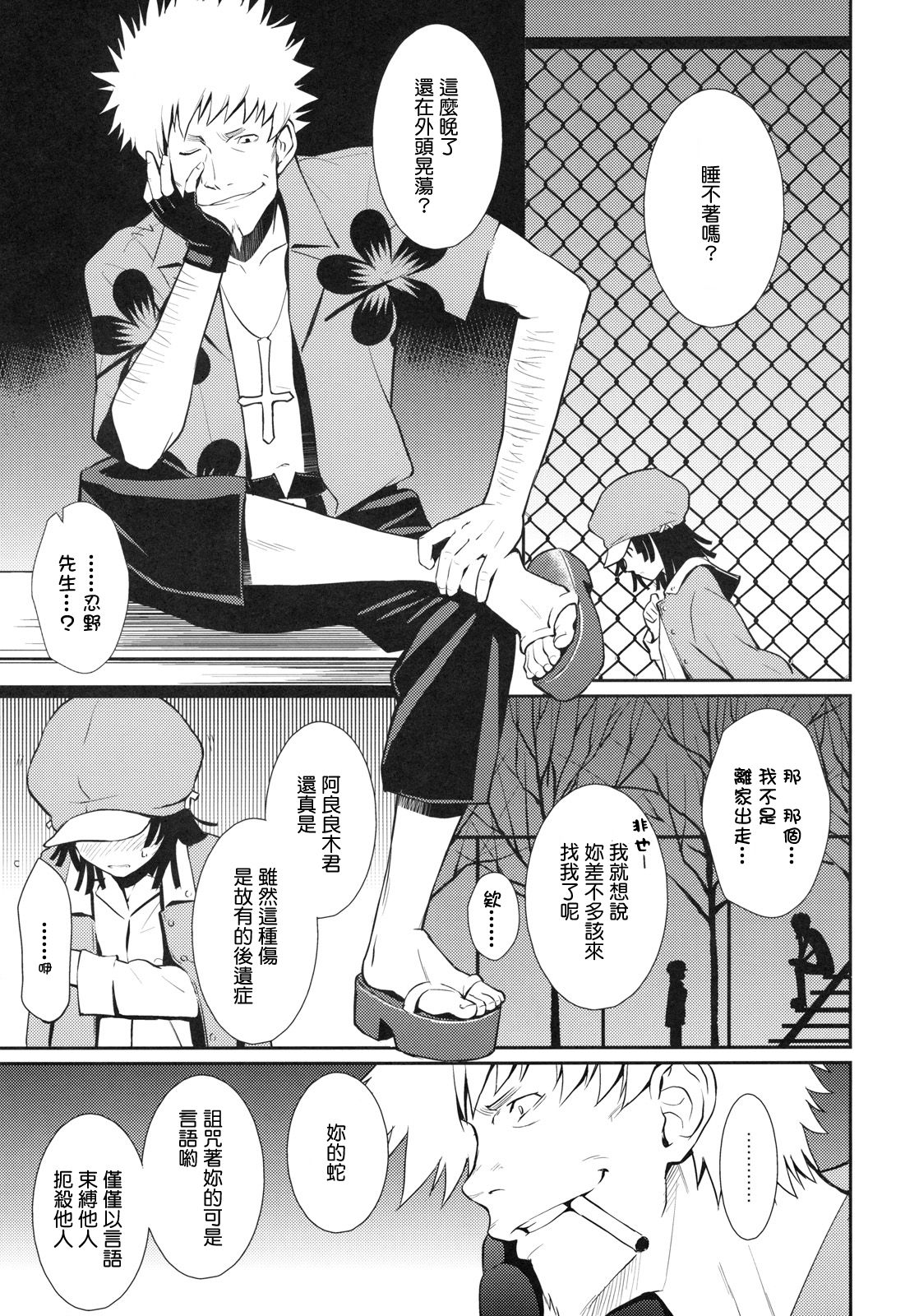 Bake Hebi Gatari page 5 full