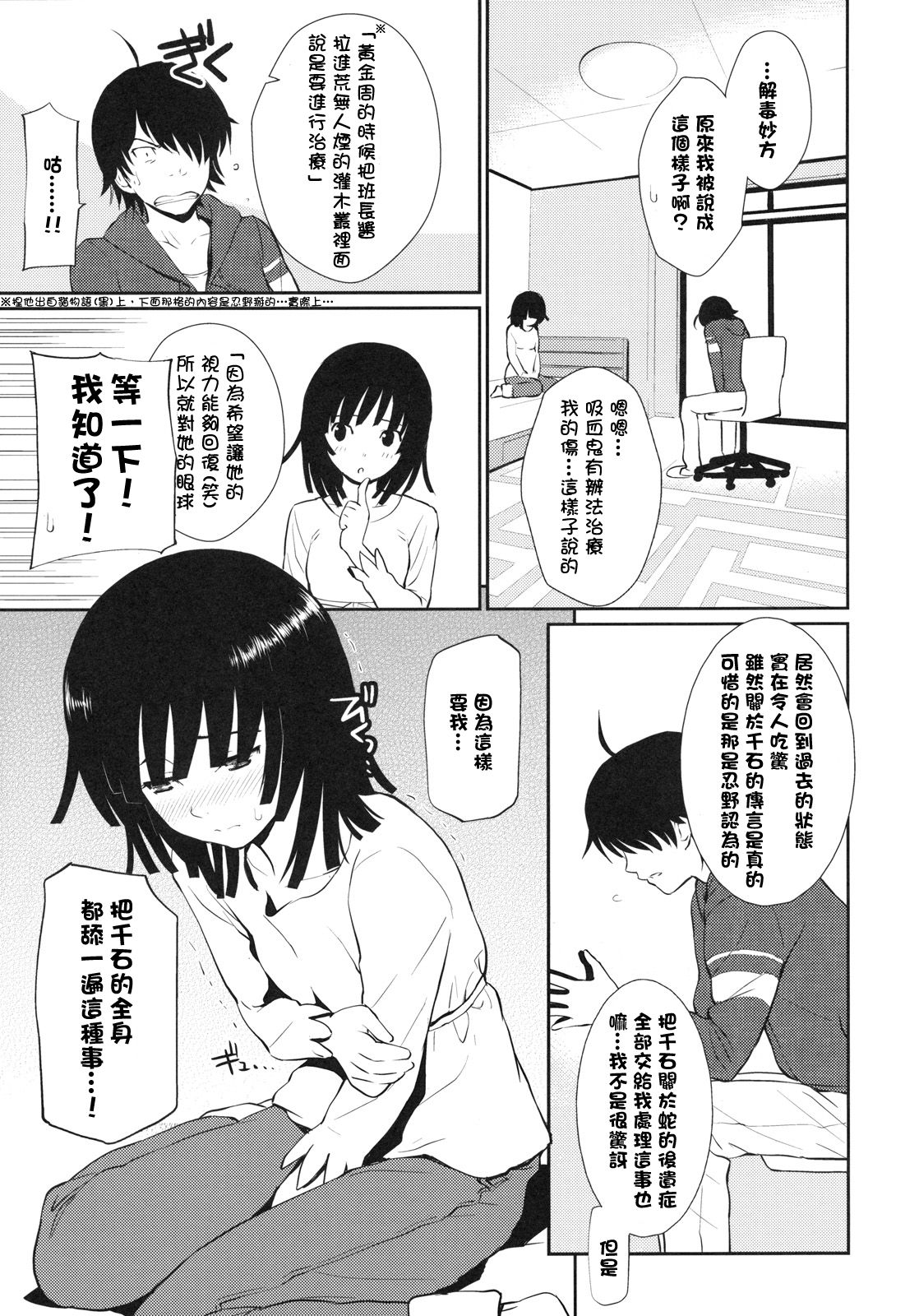 Bake Hebi Gatari page 7 full