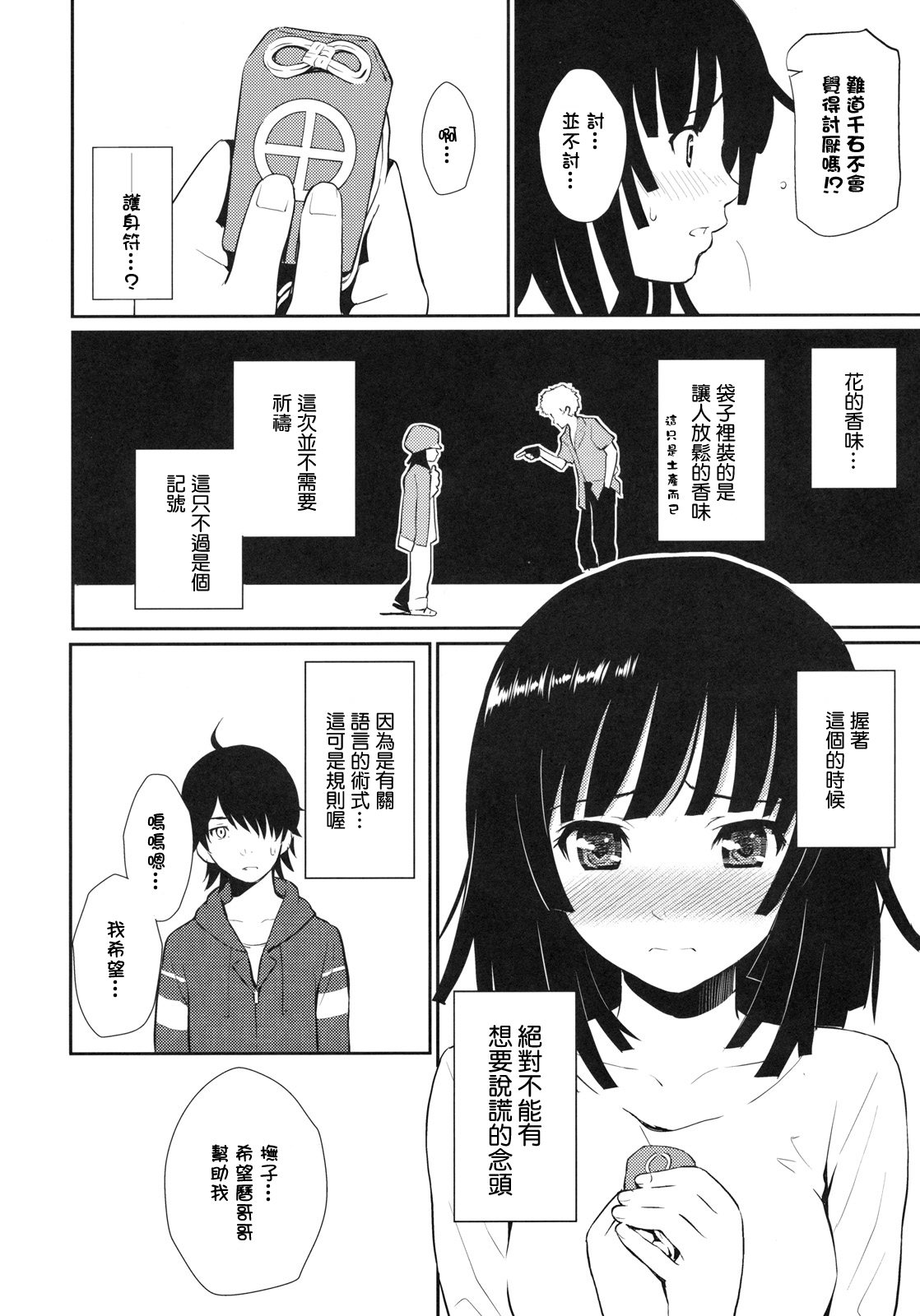 Bake Hebi Gatari page 8 full