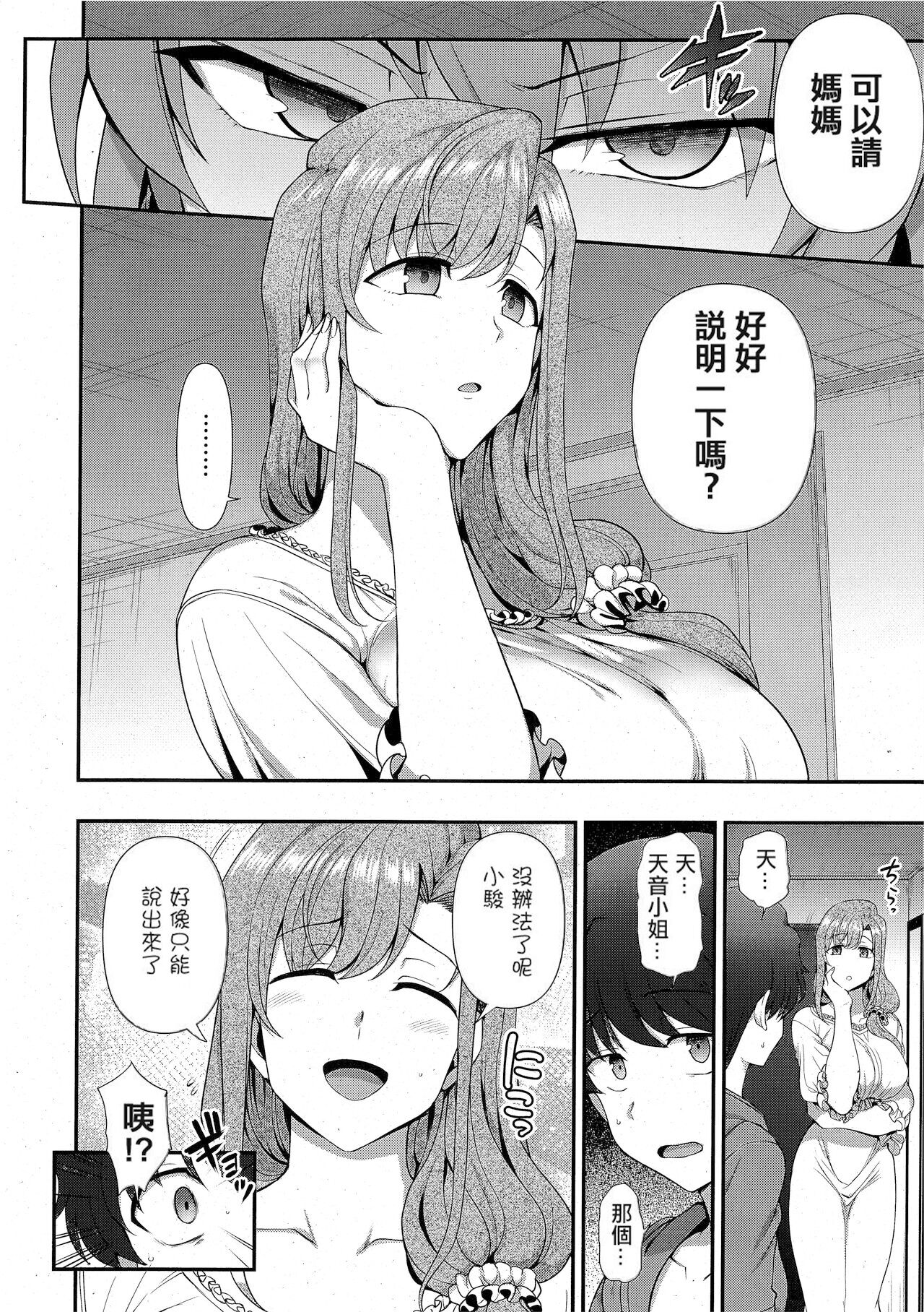 FamiCon - Family Control Ch. 3 page 4 full