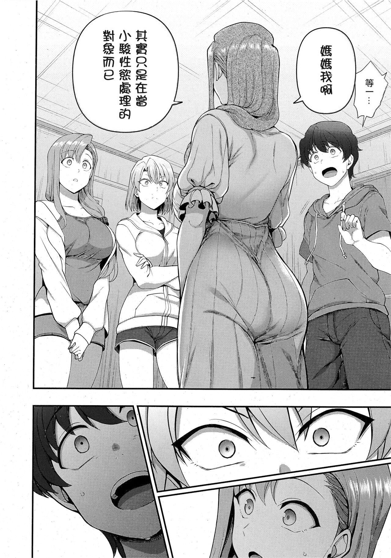 FamiCon - Family Control Ch. 3 page 6 full