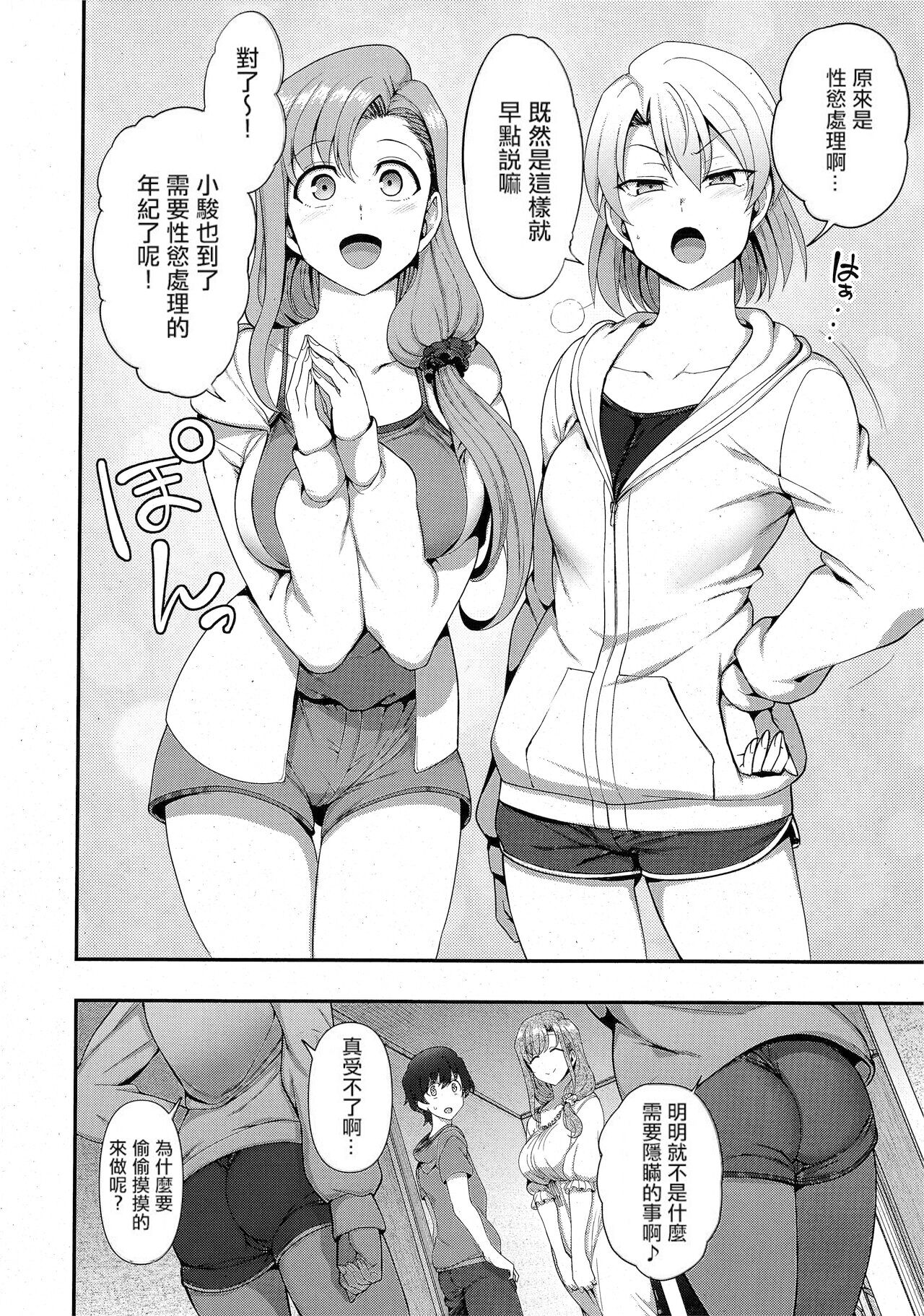 FamiCon - Family Control Ch. 3 page 8 full