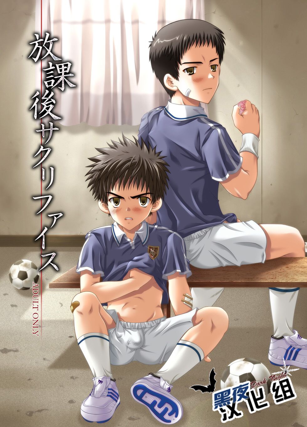 Houkago Sacrifice page 1 full