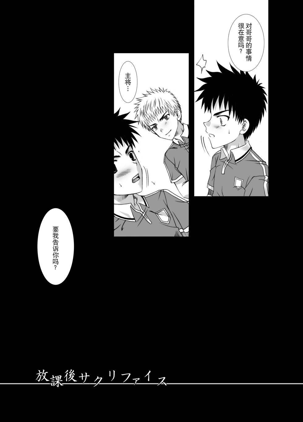 Houkago Sacrifice page 7 full