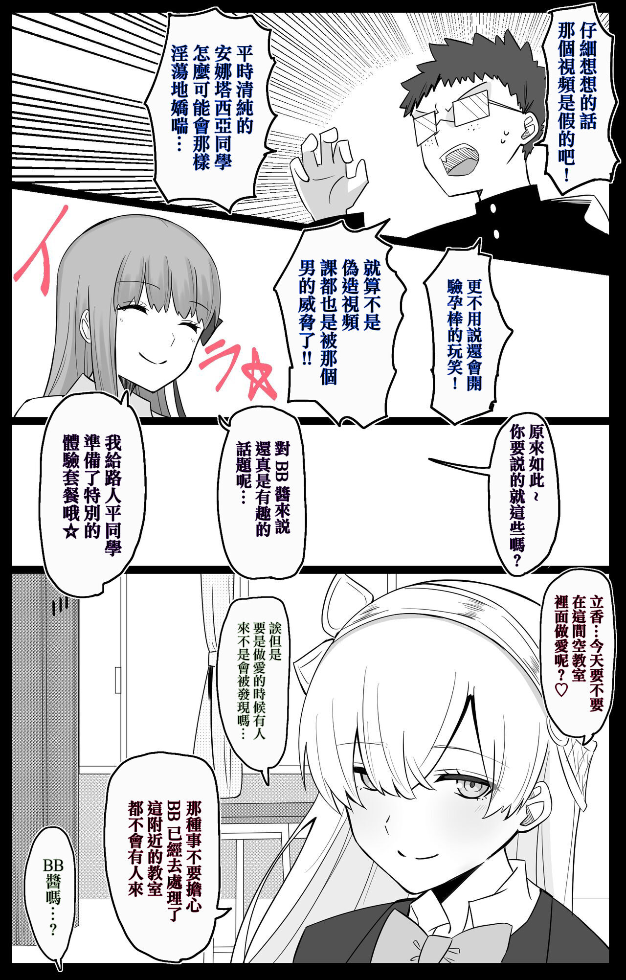 "Chaldea Gakuen BB Channel-bu" Ch. 6 ~Anastasia Hen~ page 3 full