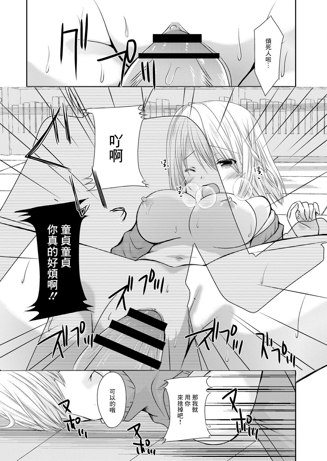 Sex Friend ga Gimai ni Narimashita page 7 full