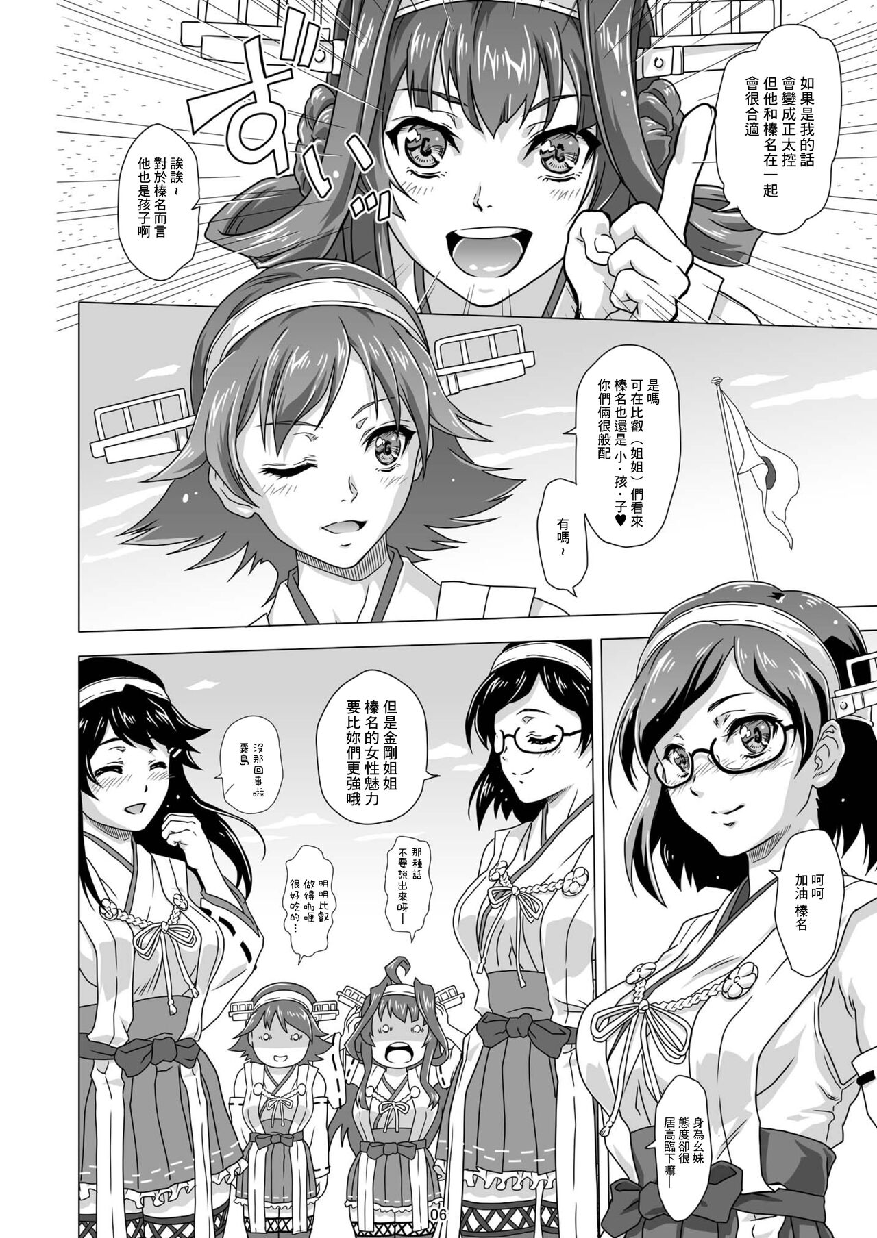 Chouyou no Naka de Kimi to page 6 full