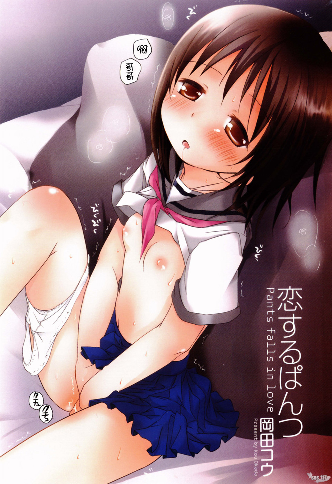 Koisuru Pantsu page 5 full