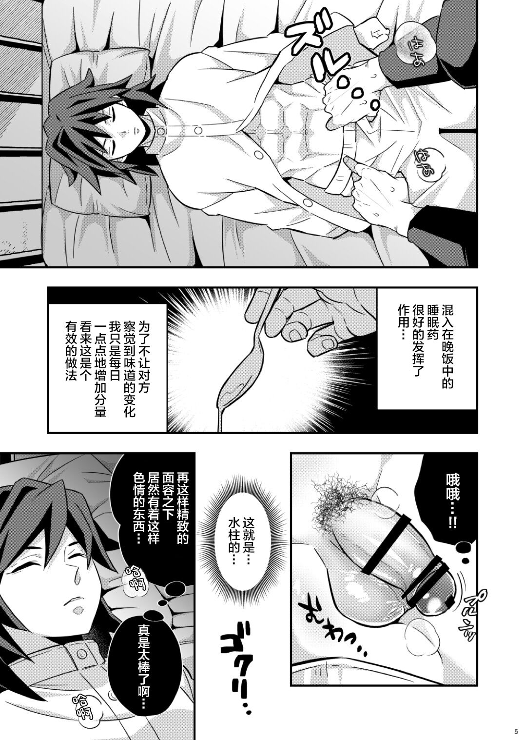 Mob x Giyuu Konsui Choukyou Seigangu -Mizubashira Hen- page 5 full