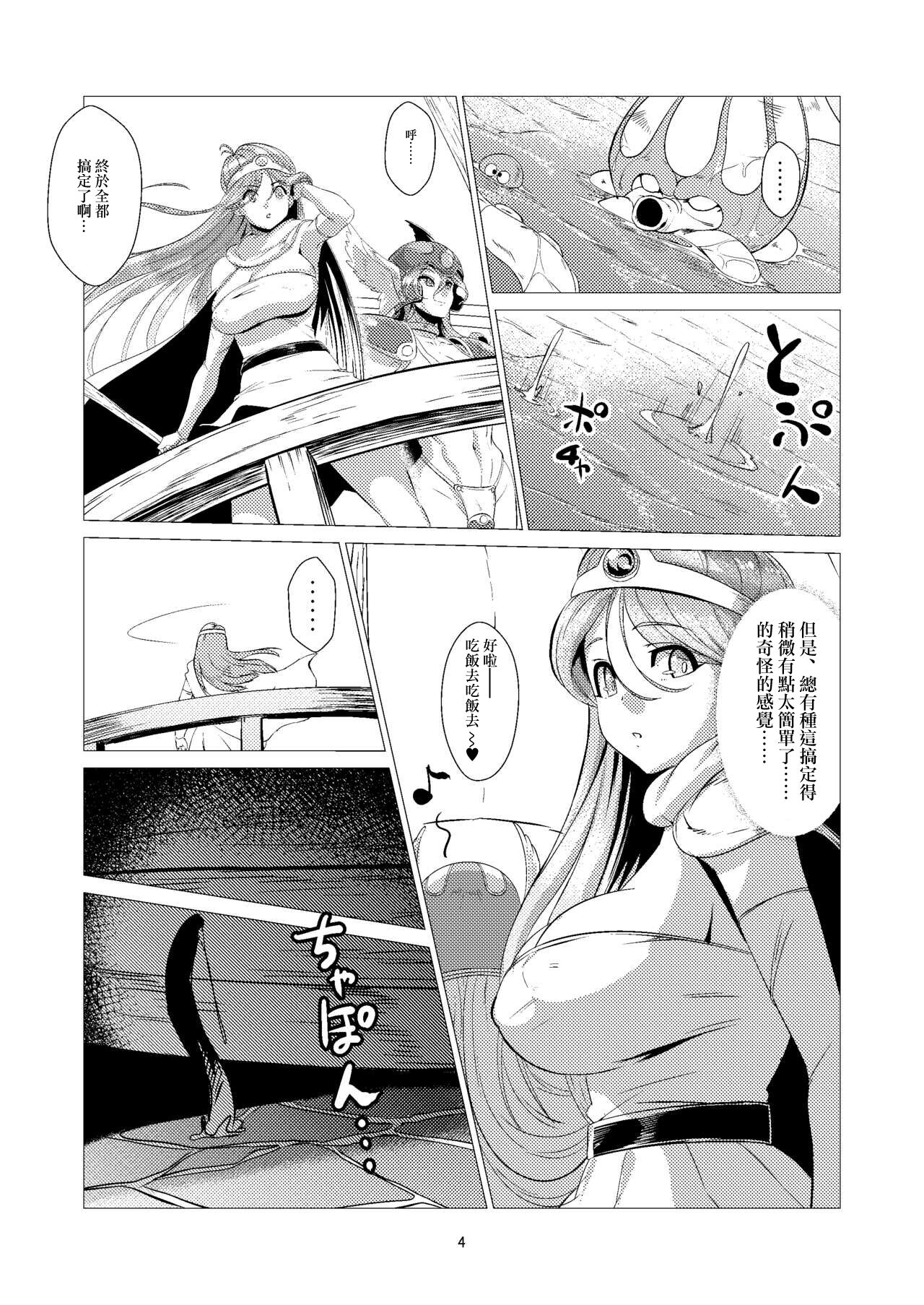 Kaijou nite. | 汪洋之上。 page 4 full