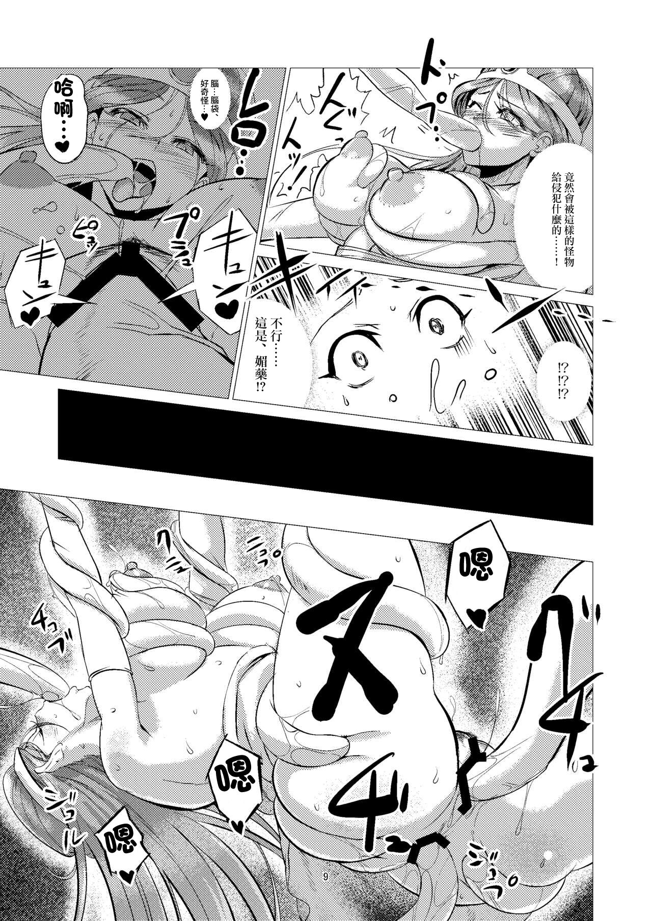 Kaijou nite. | 汪洋之上。 page 9 full