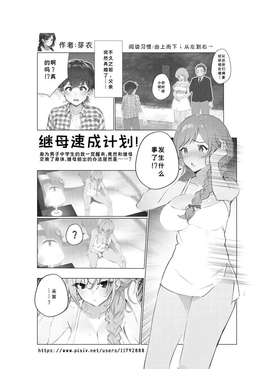 继母交换 page 2 full