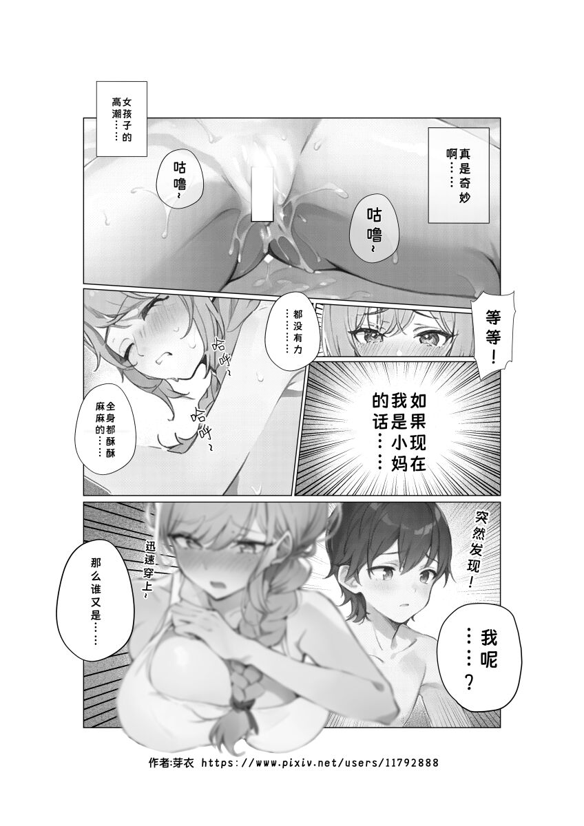 继母交换 page 9 full