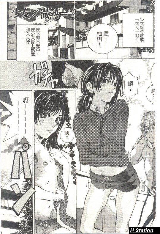 Shoujo Dakara Kanji Runo | 因為幼齒才快樂 page 2 full